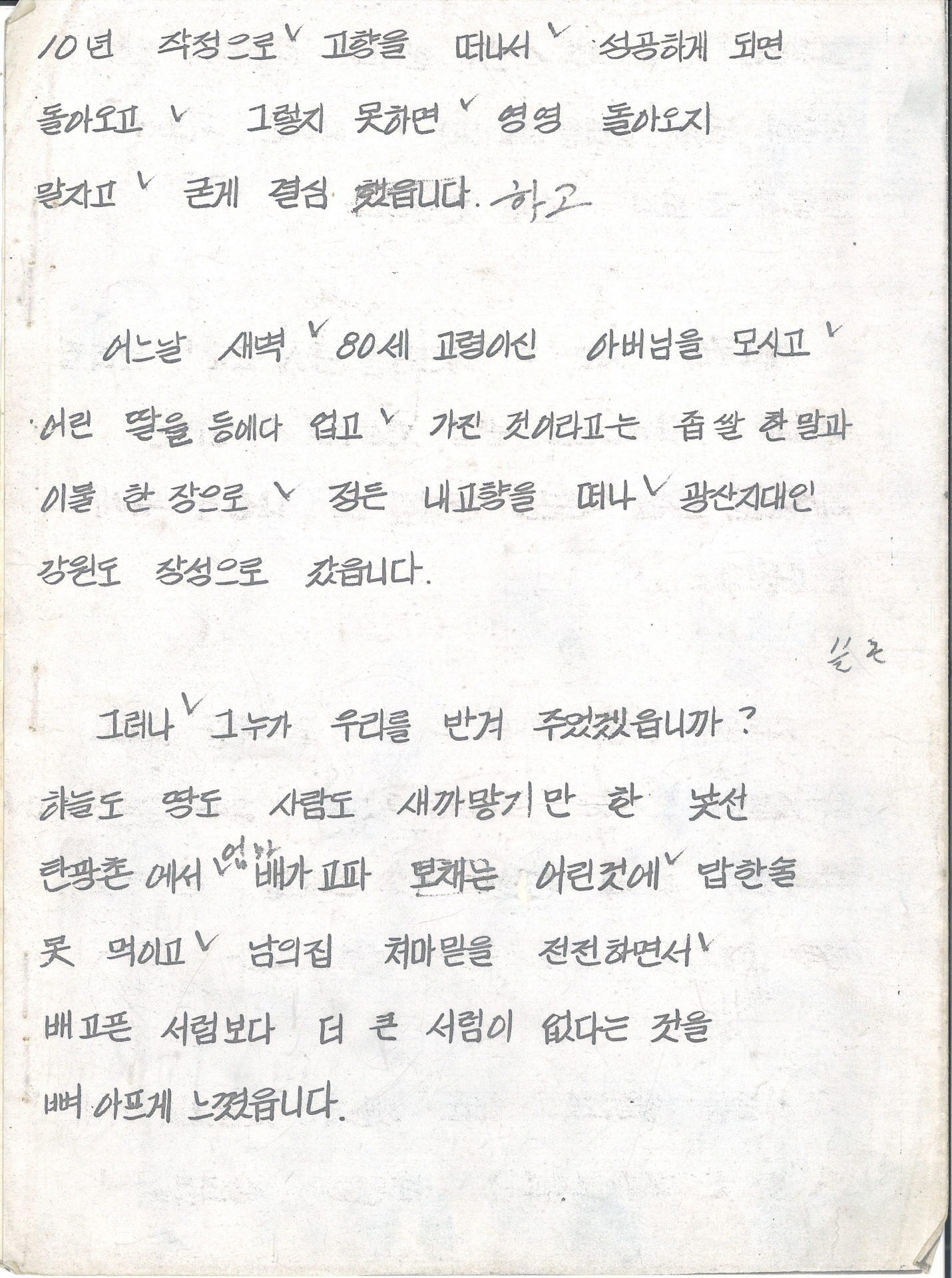 집념의 문정마을 새마을 어머니회 수기 발표문