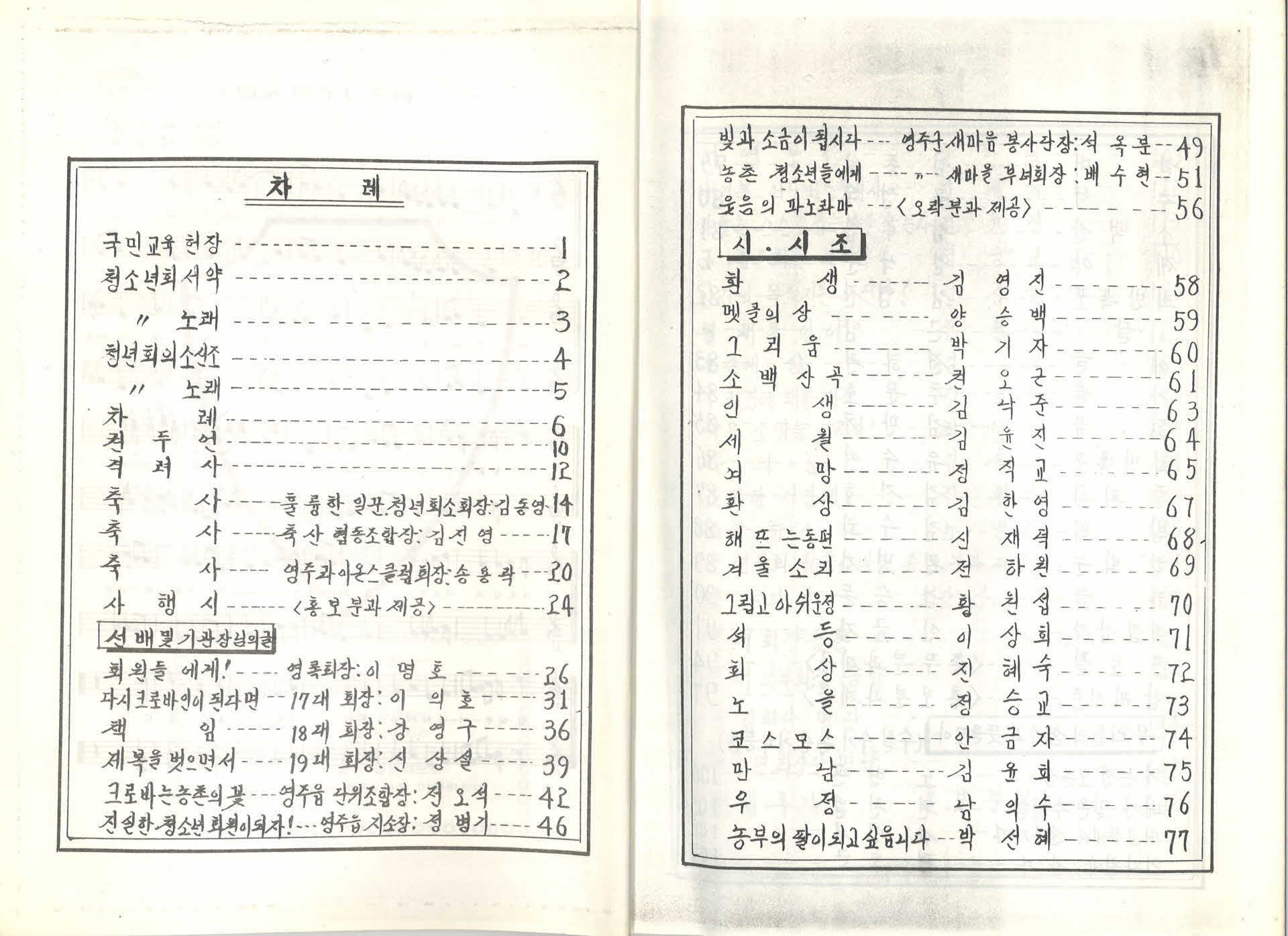 새마을청소년회 영주시연합회 회지 『청농』 6호