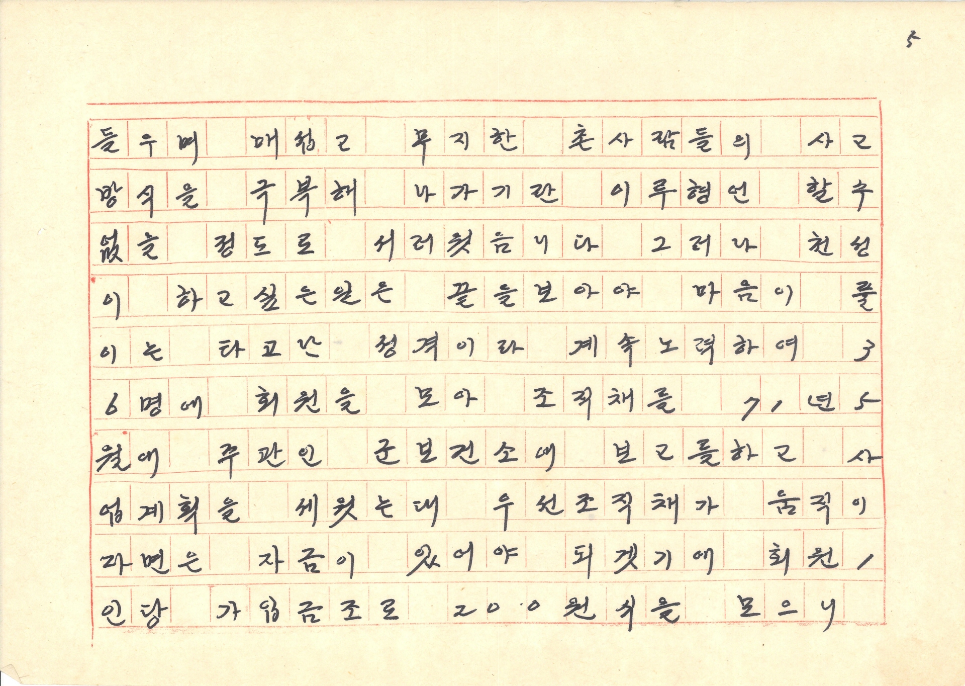 새마을 어미니회 회장 정명규의 체험담 발표 원고