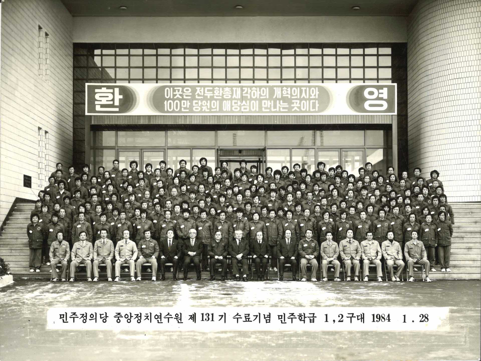 김희영 민주정의당 중앙정치연수원 수료증