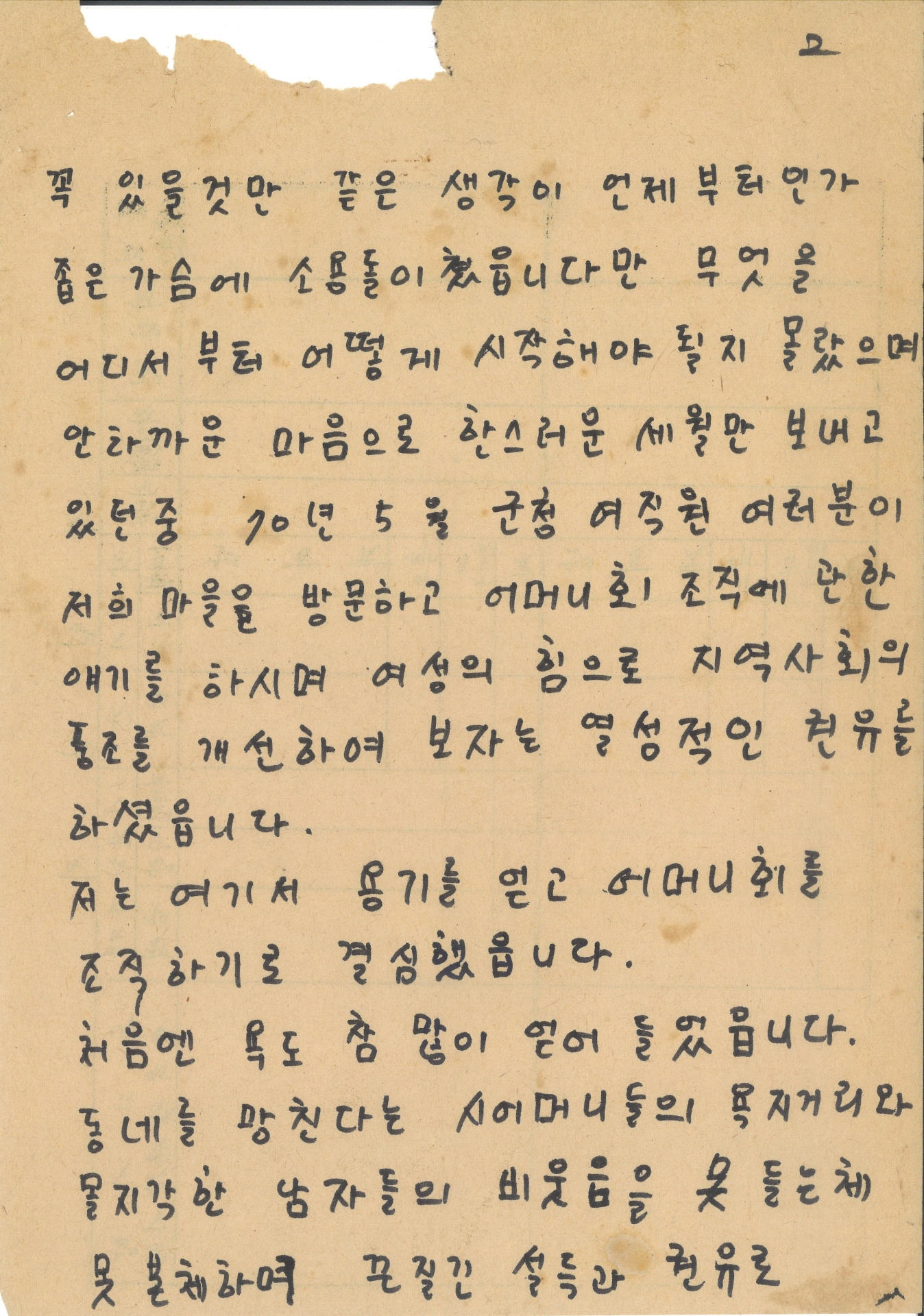 새마을 어머니회 성공사례