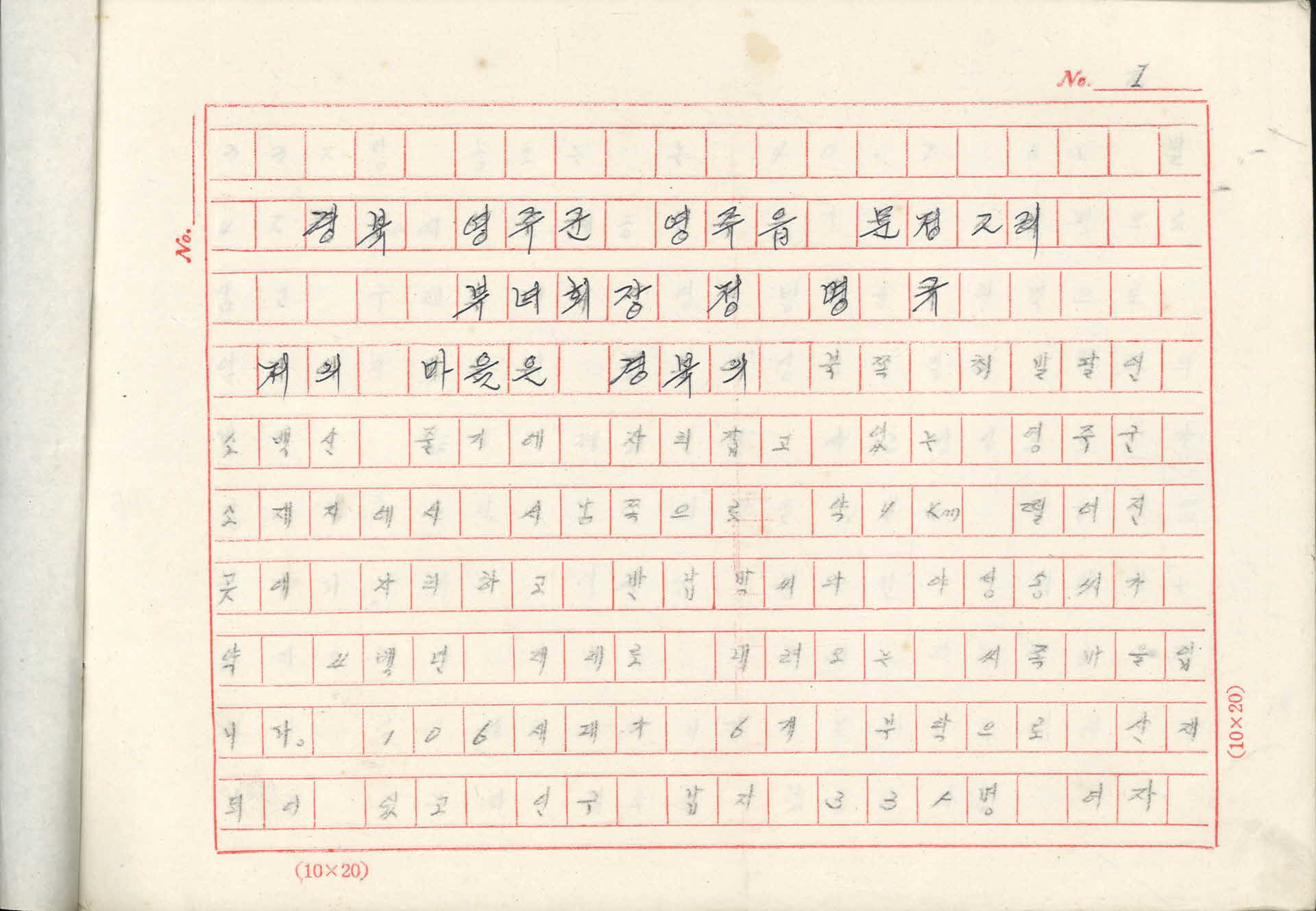문정 2리 새마을운동 사례 발표문-원고지