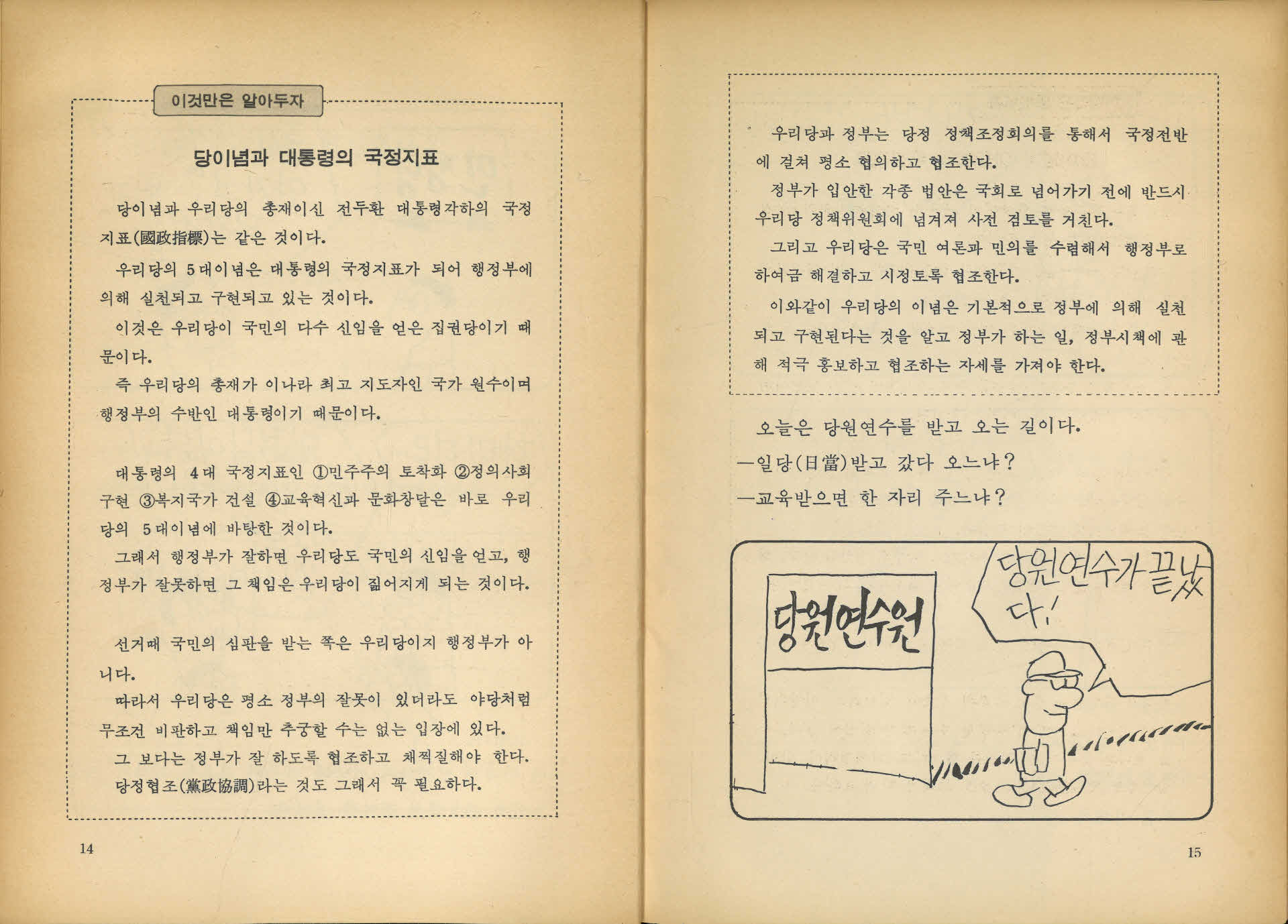 우리는 평생동지