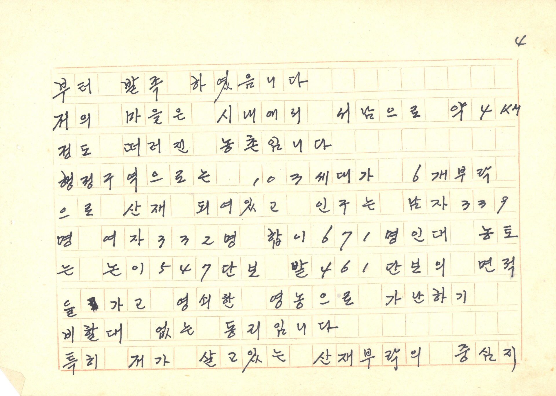 새마을 운동 사례 발표문