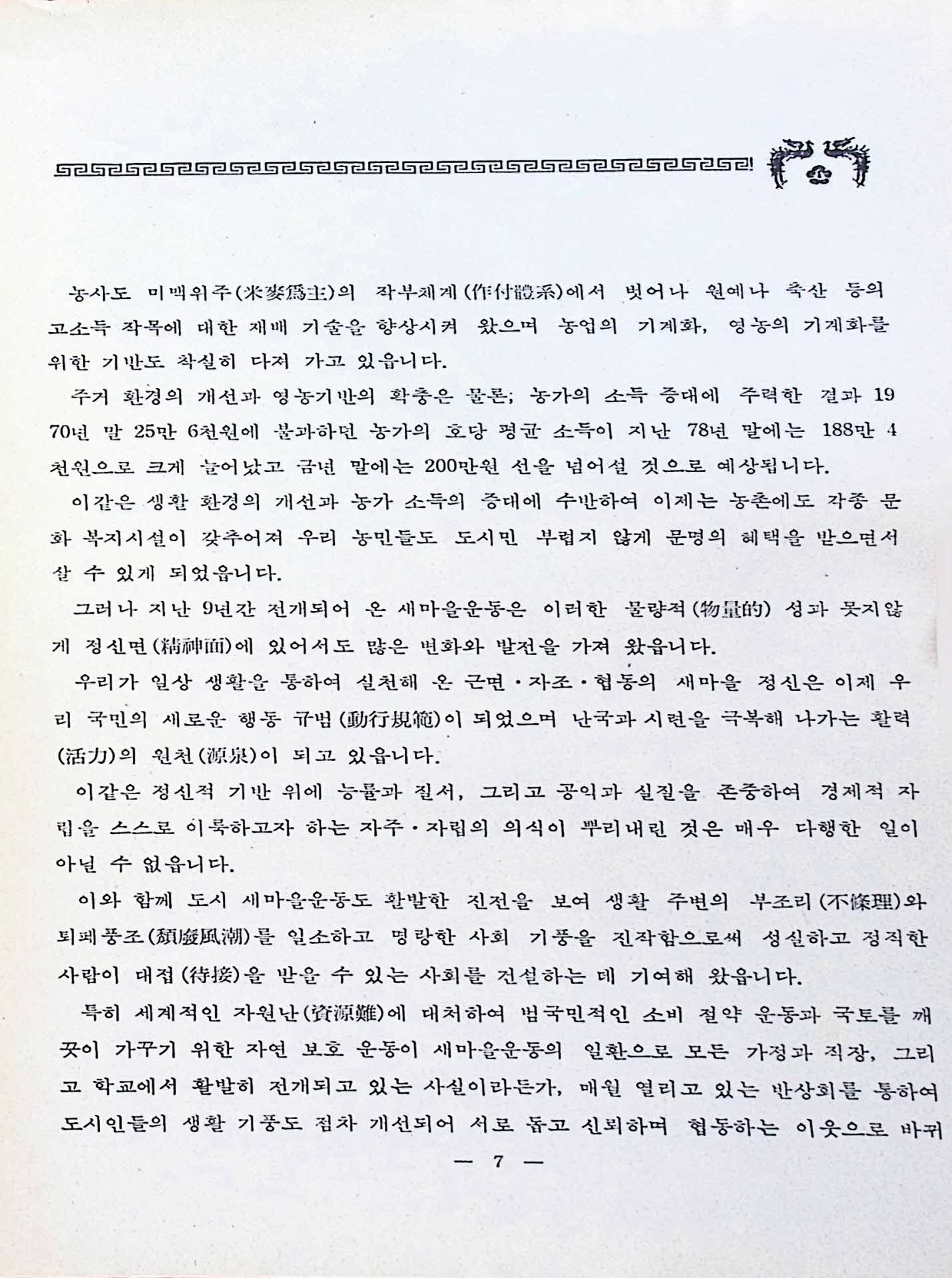 1980년 새마을운동 전문교재