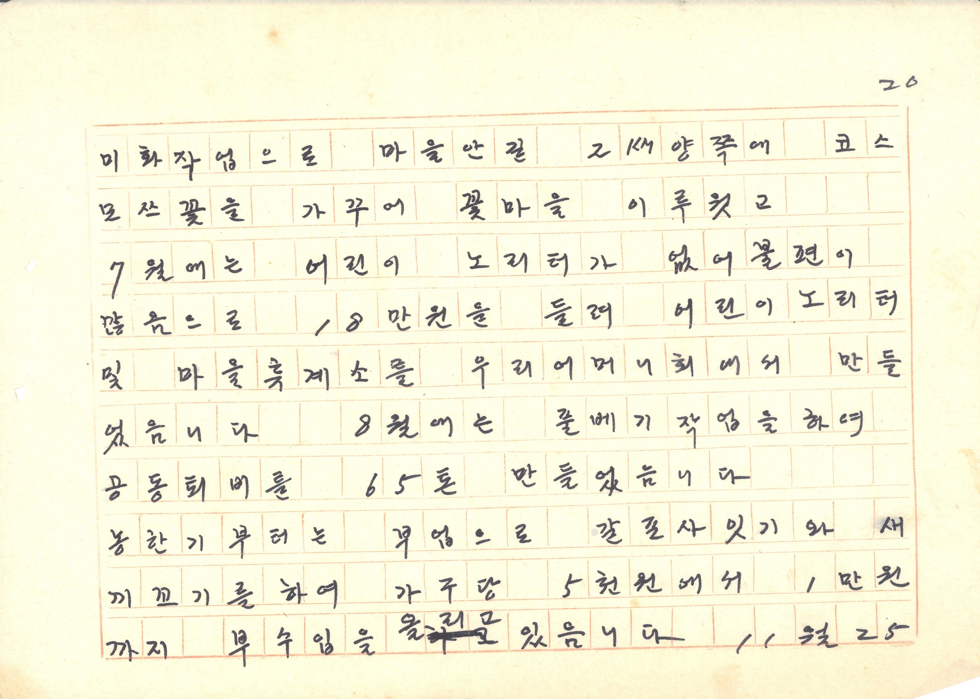 새마을 운동 사례 발표문