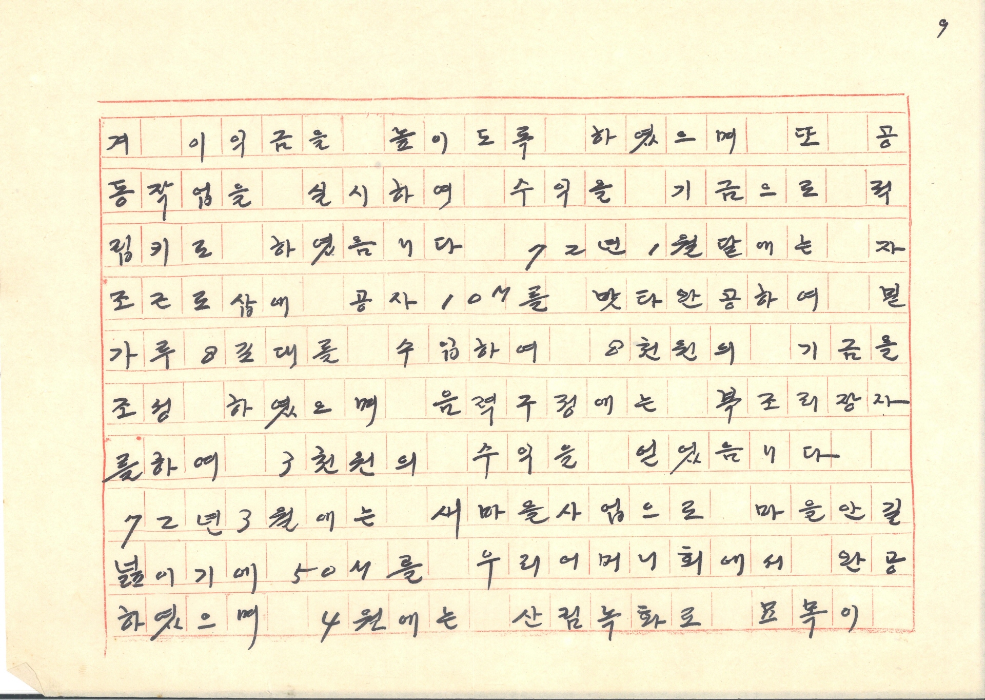 새마을 어미니회 회장 정명규의 체험담 발표 원고