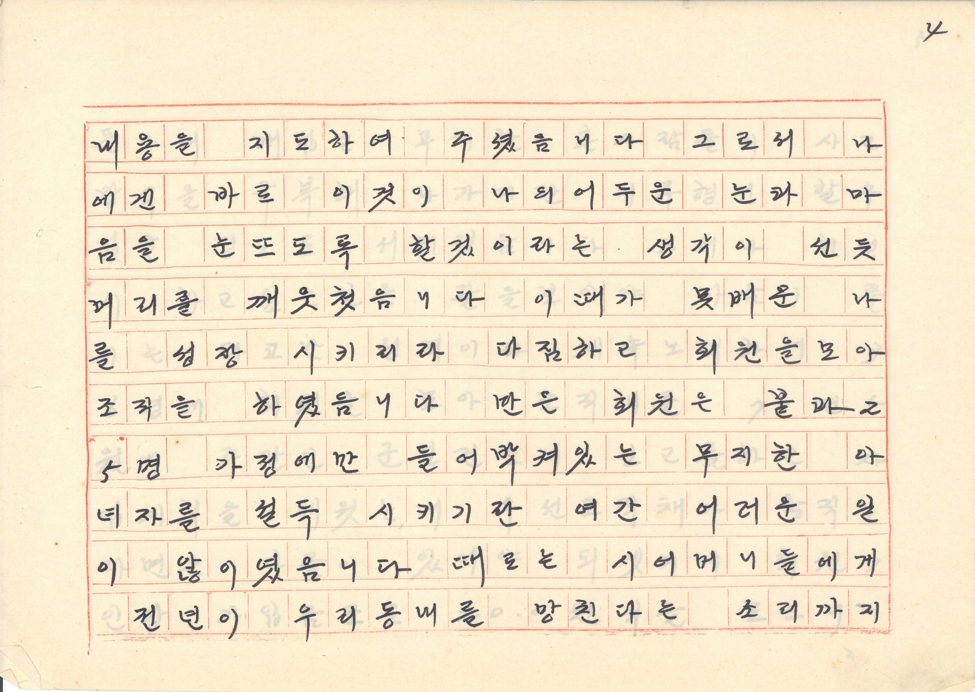 새마을 어미니회 회장 정명규의 체험담 발표 원고