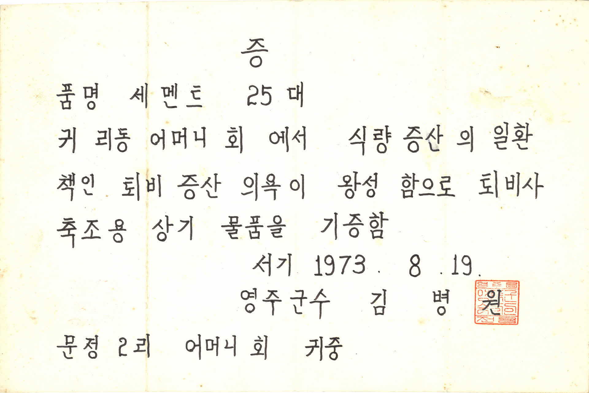 퇴비사 축조용 물품 기증서