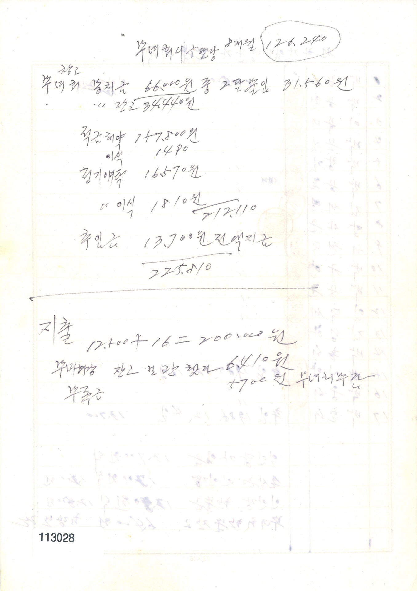 전화가입자명단과 환불 내역