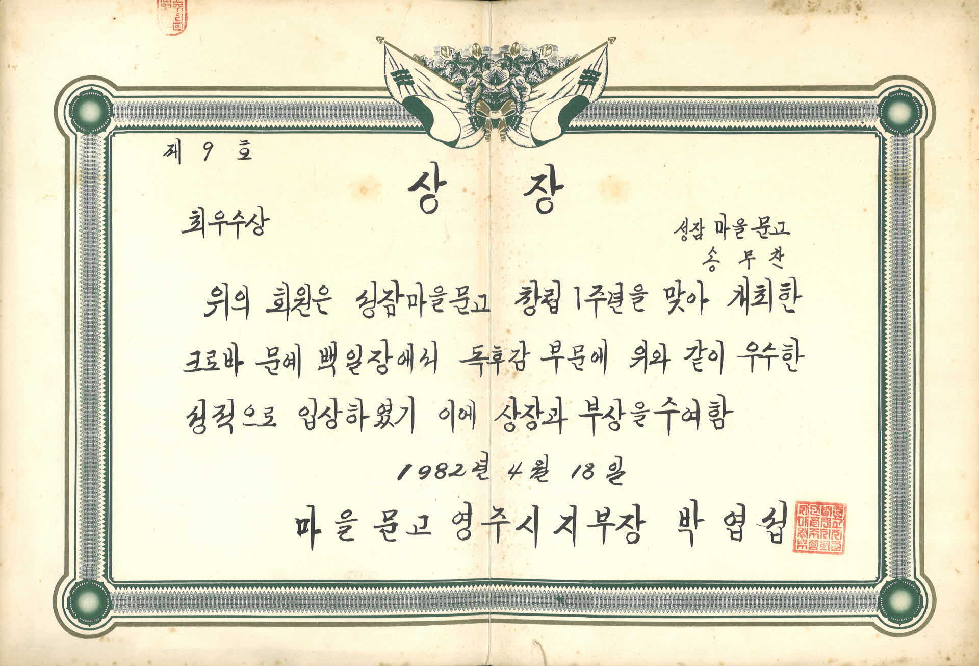 송무찬 백일장 최우수상 상장