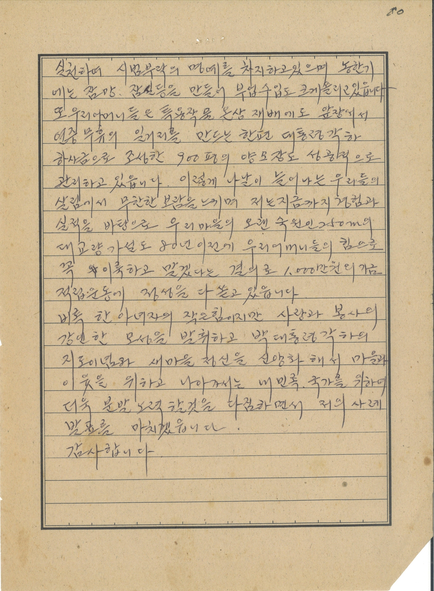 부녀회 사업 성공사례