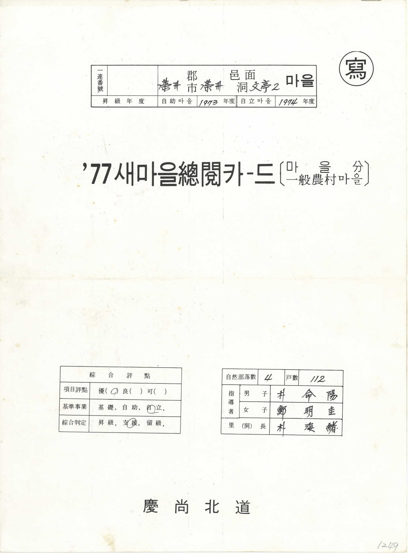 문정2리 '77새마을 총열 카드