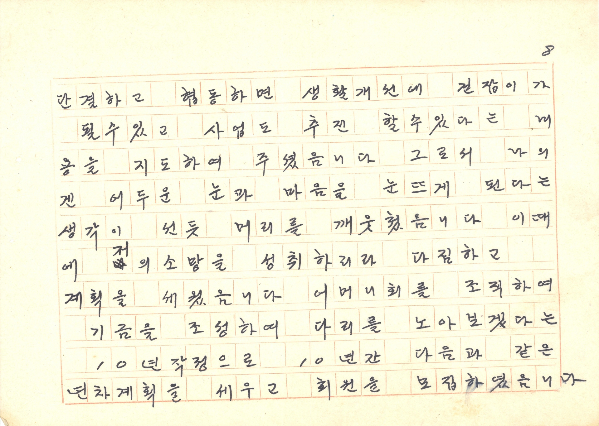 새마을 운동 사례 발표문