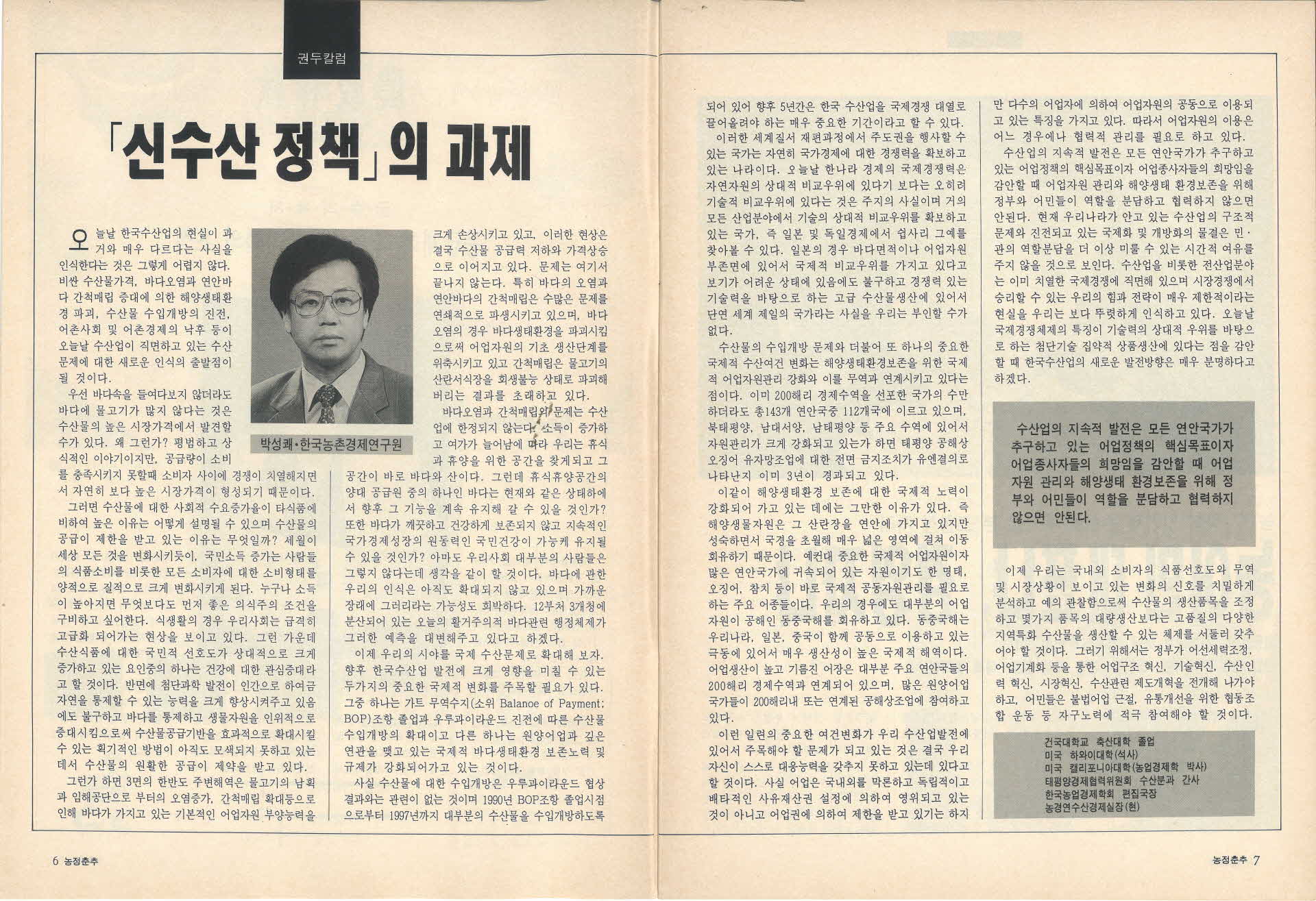 1차산업 시사주간지 농정춘추 제4호