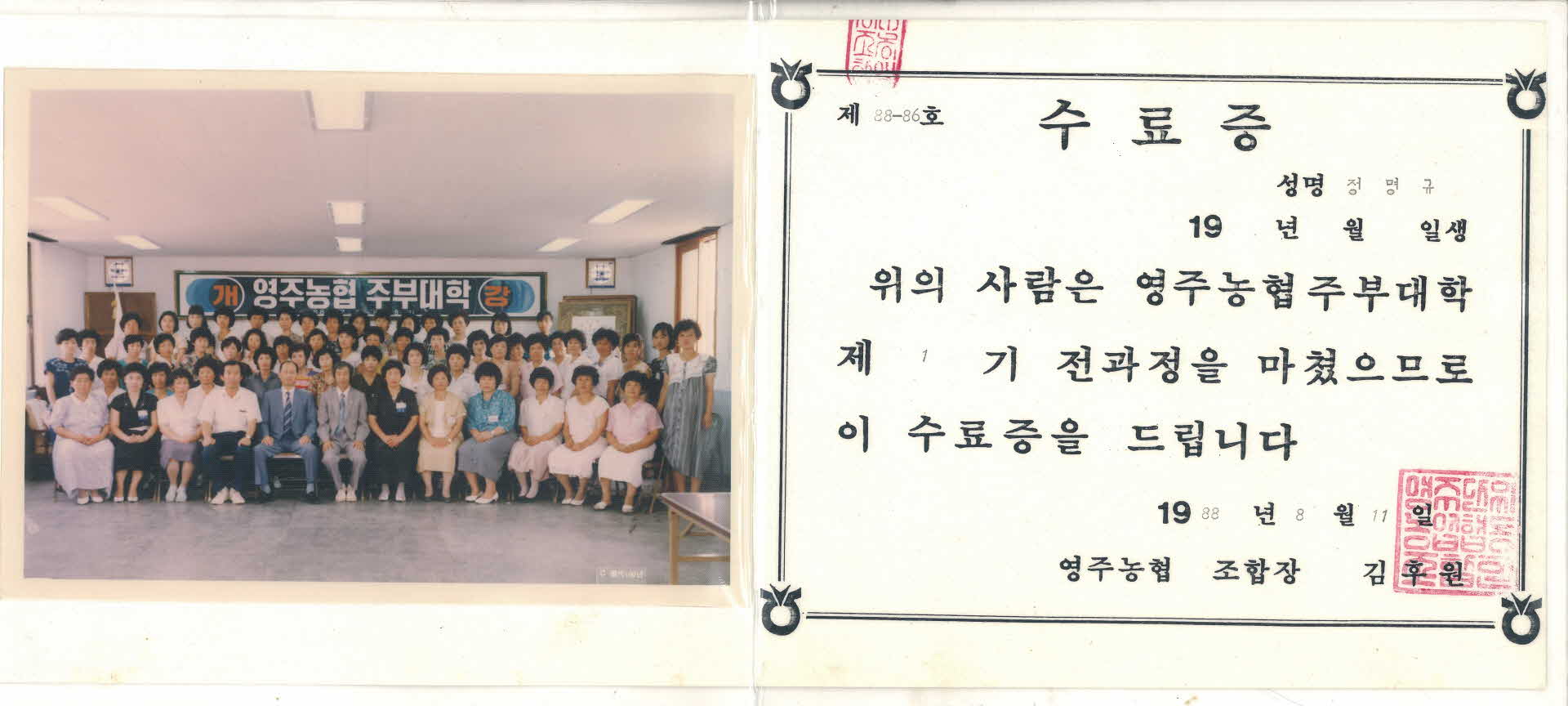 영주 농협 주부대학 수료증