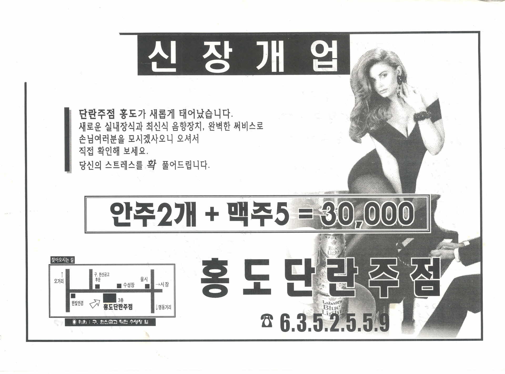 홍도단란주점 광고지