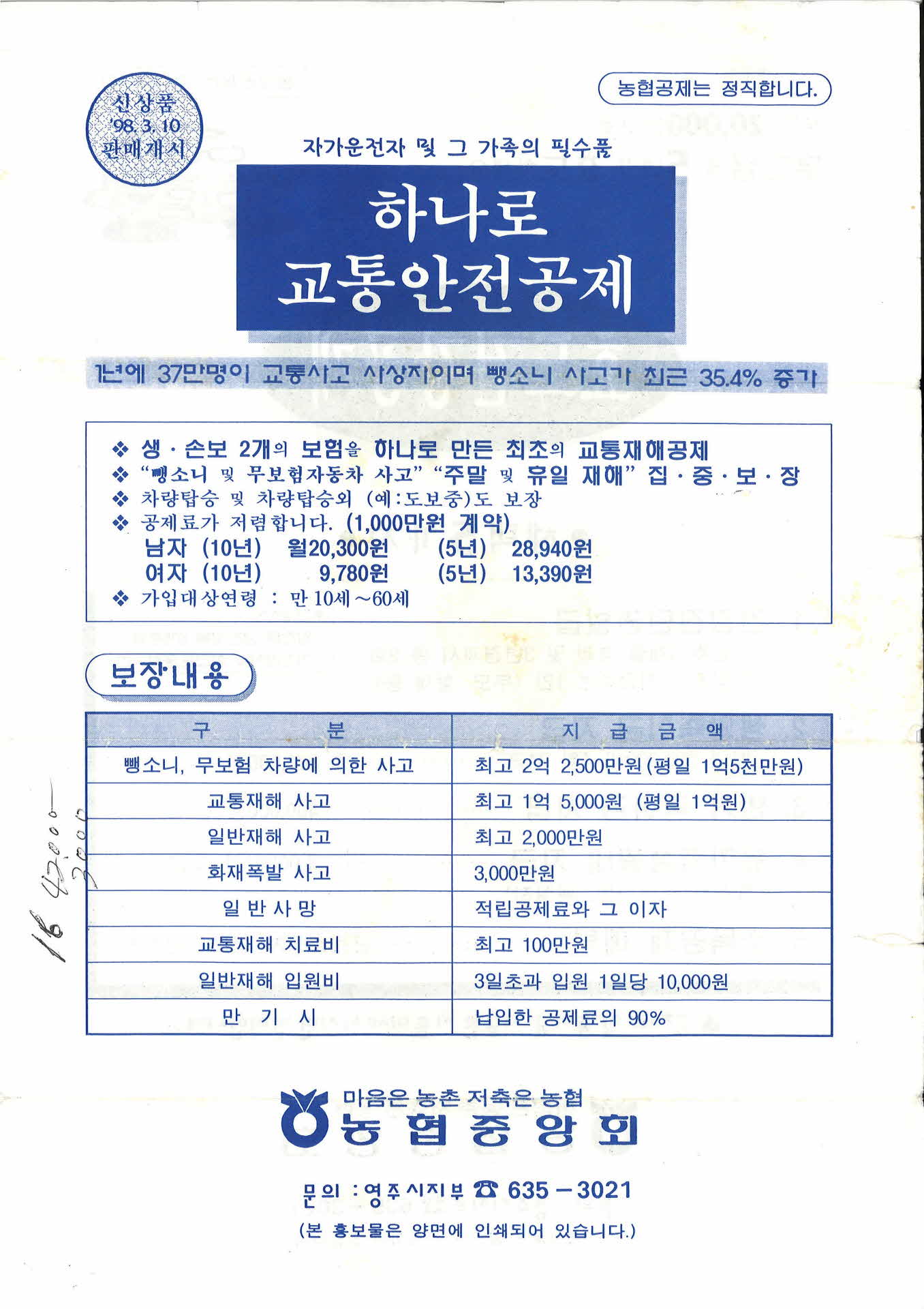 하나로 교통안전공제 광고지