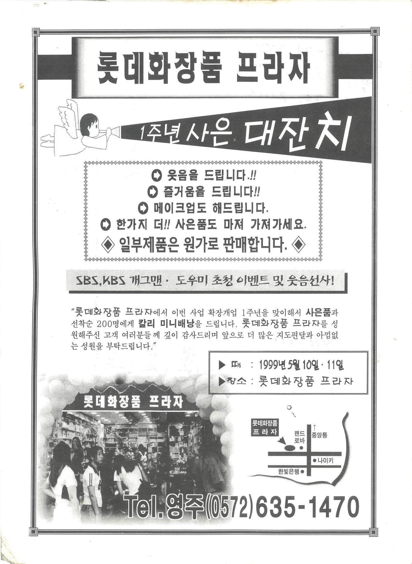 롯데 화장품 프라자 광고지