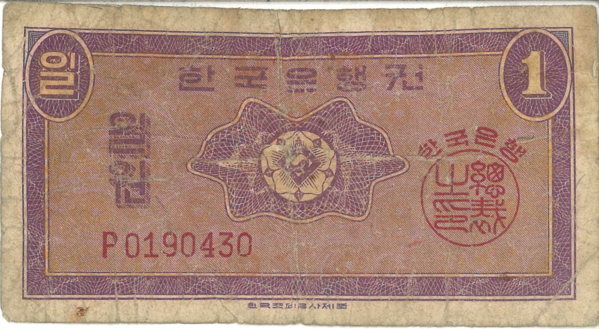 한국은행권 1원