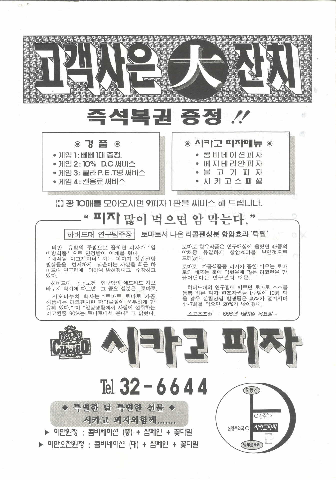 시카고피자 광고지