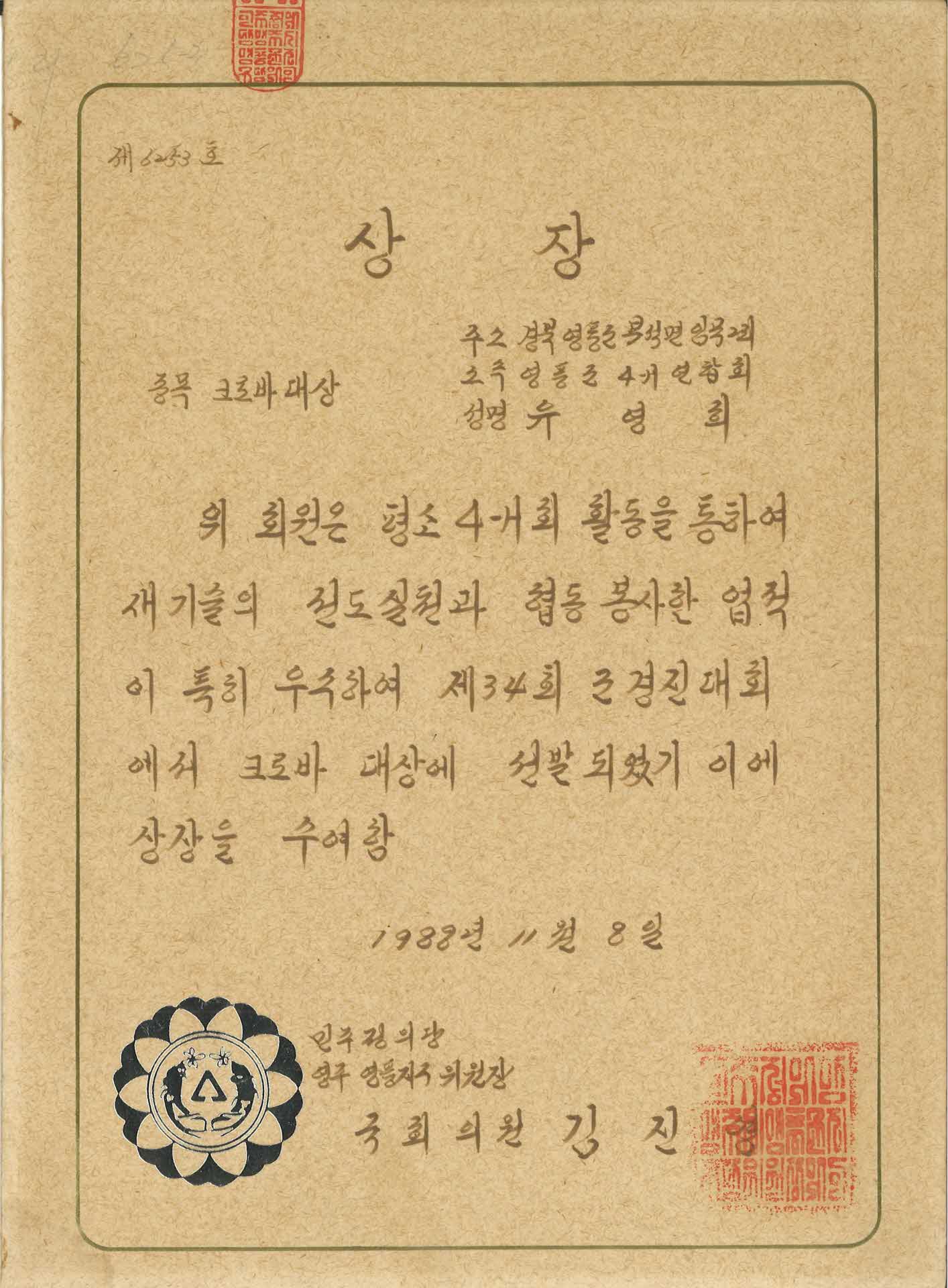 4-H활동 크로바대상 상장