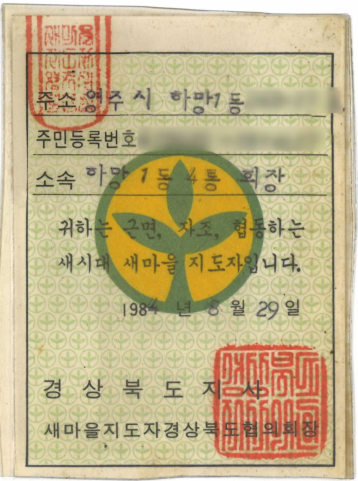 새마을지도자증