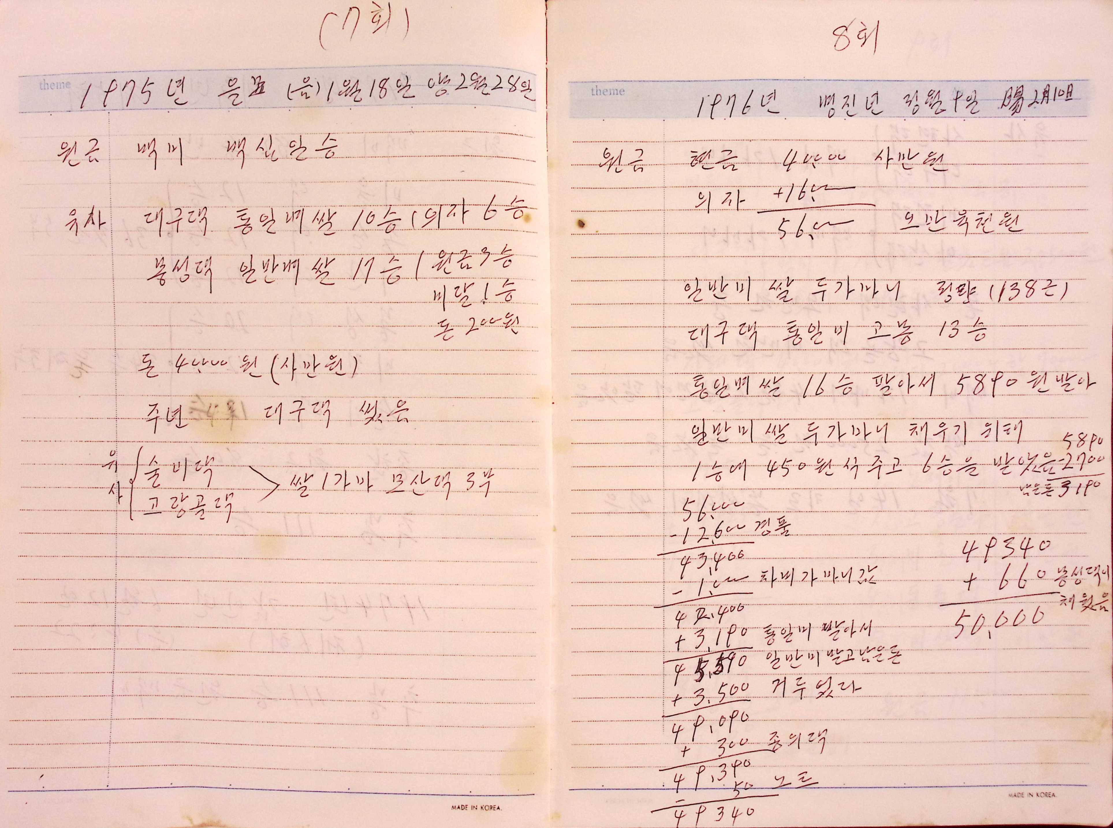 새마을 어머니회 친목계 기록부