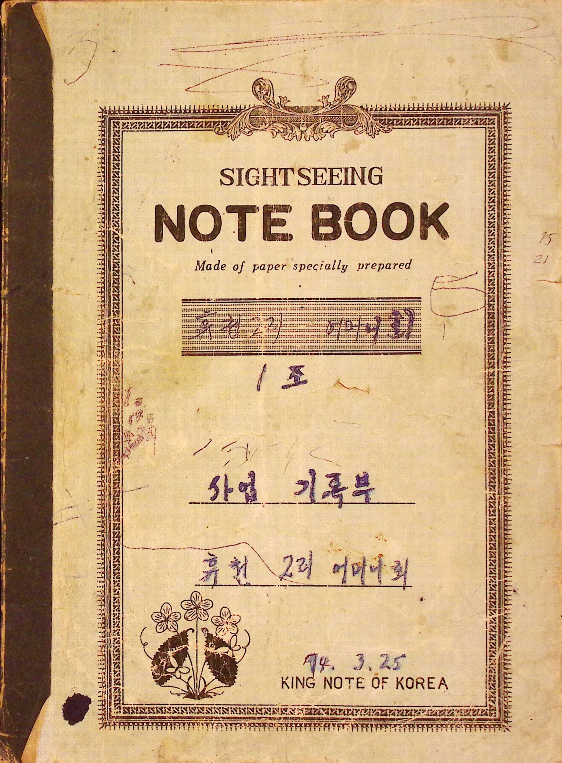 새마을 어머니회 사업기록부