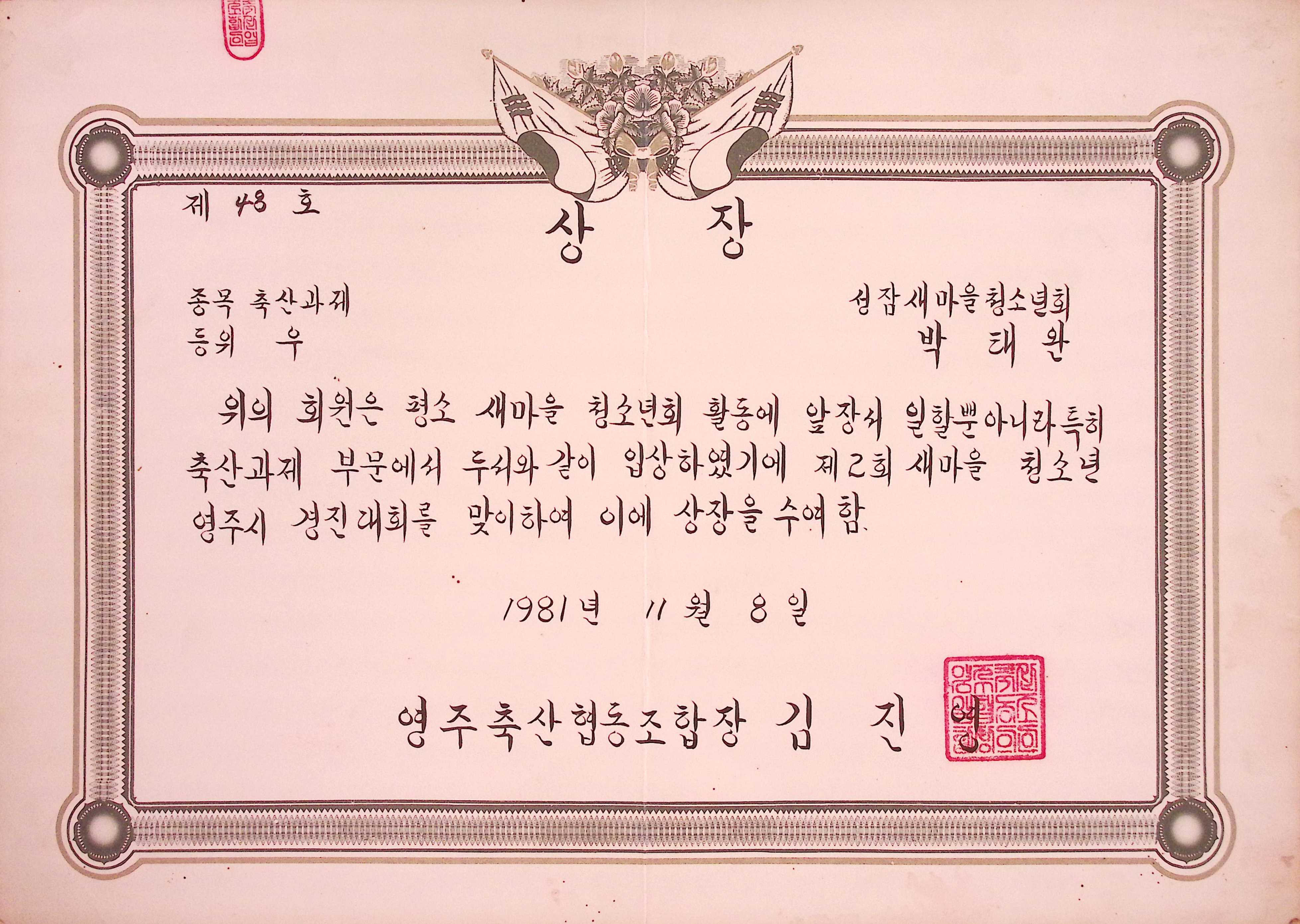 성잠마을 축산과제 우 상장