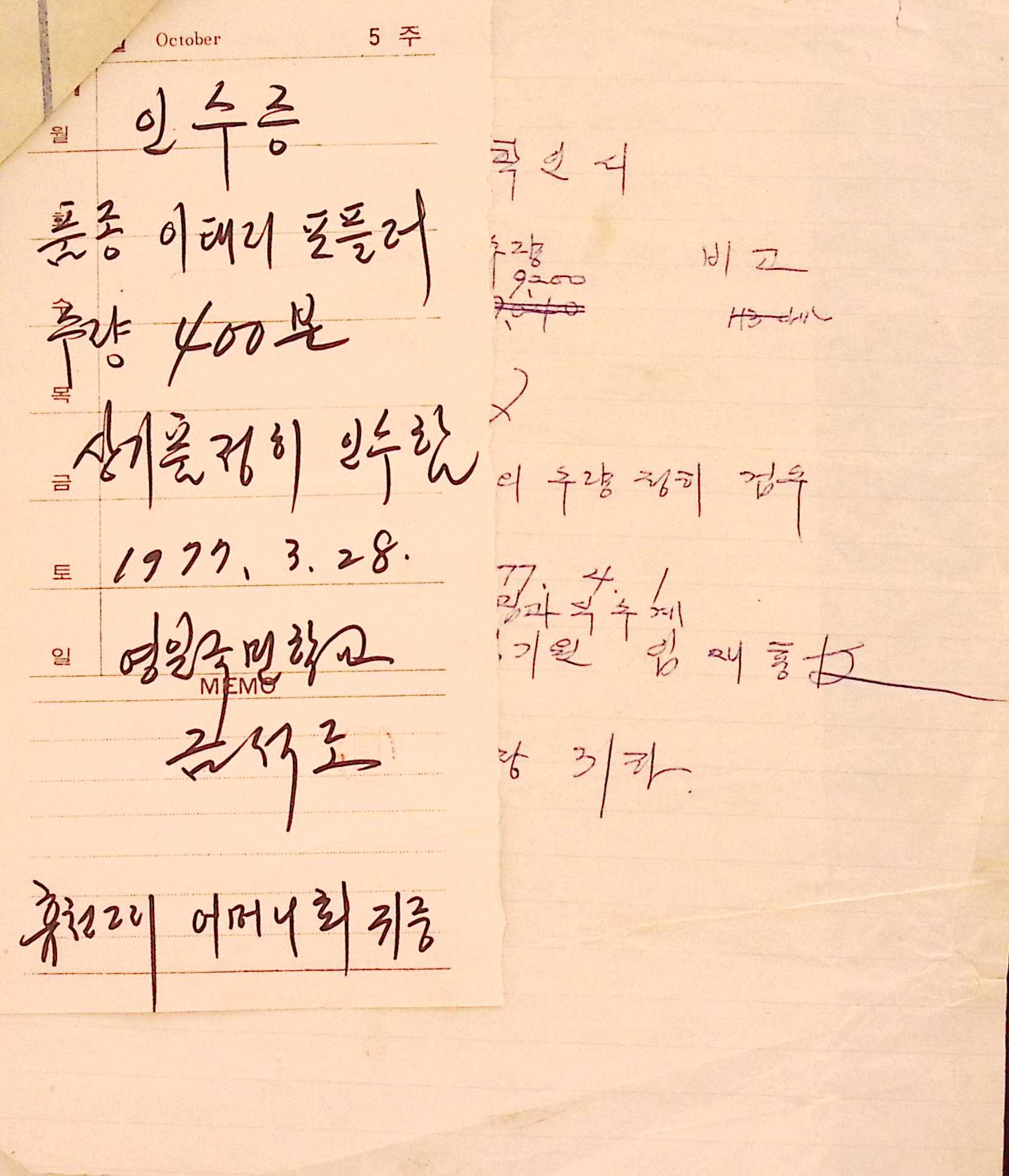 새마을 어머니회 영수증,인수증 등