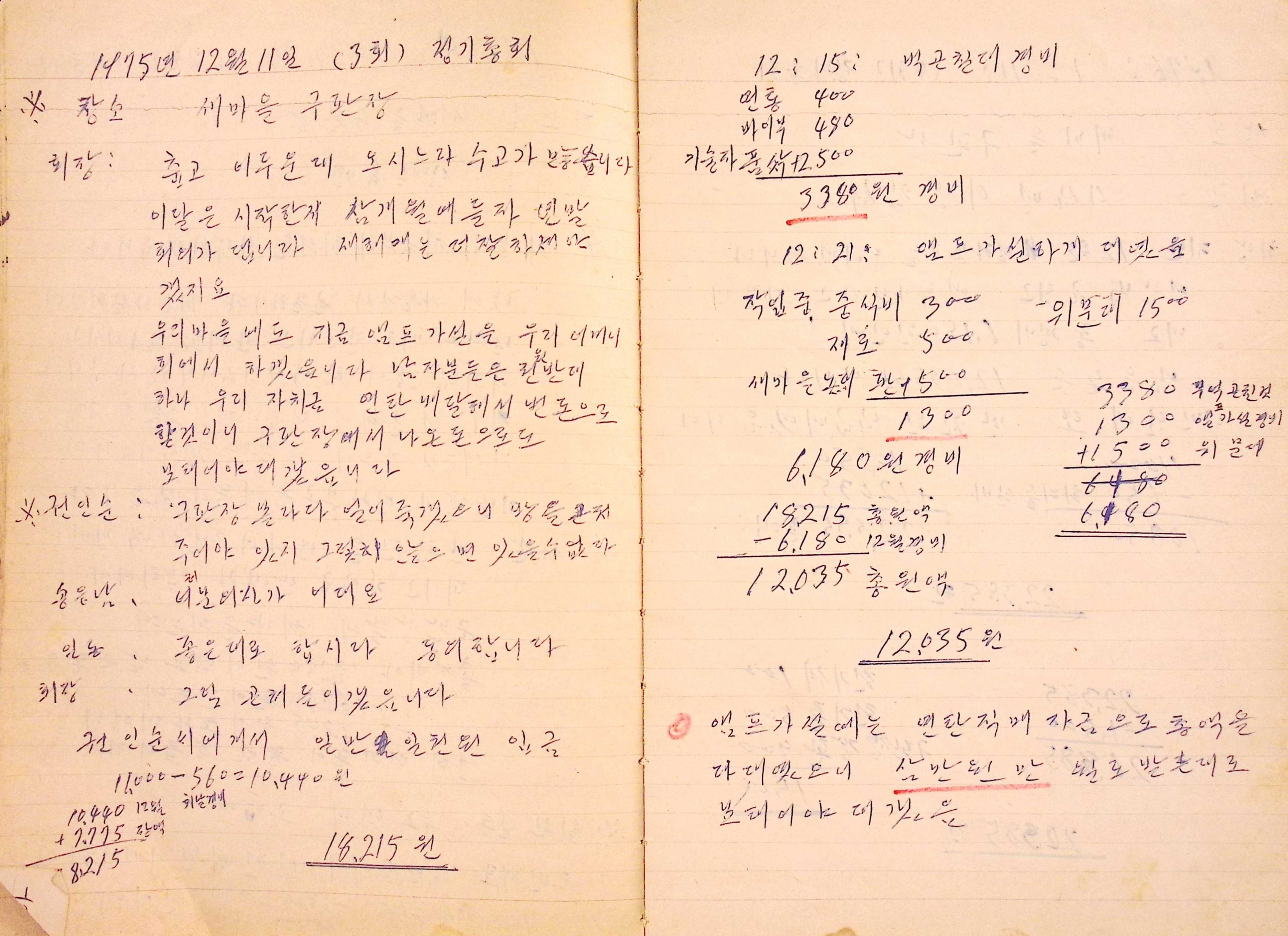 새마을 어머니회 구판장 기록부