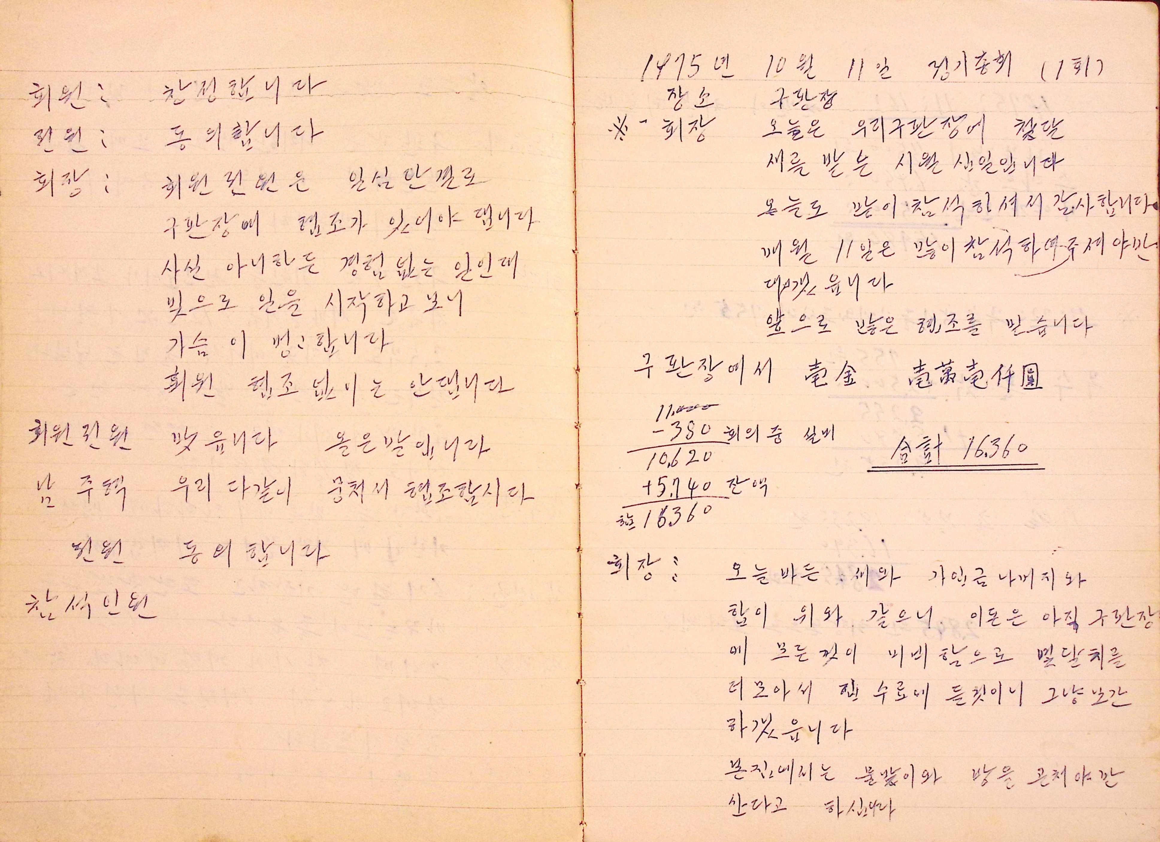 새마을 어머니회 구판장 기록부