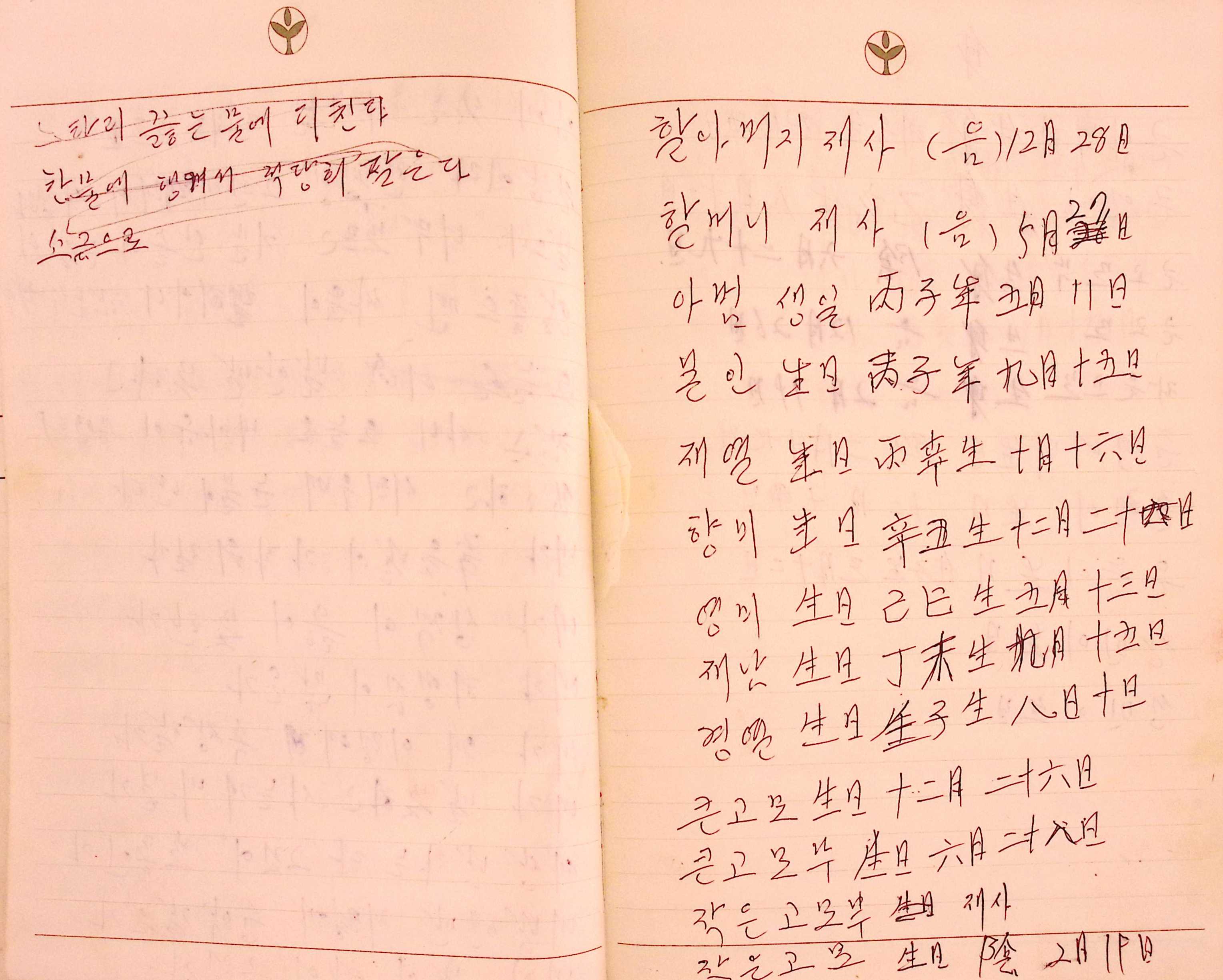 새마을 어머니회 관련기록 및 잡기책