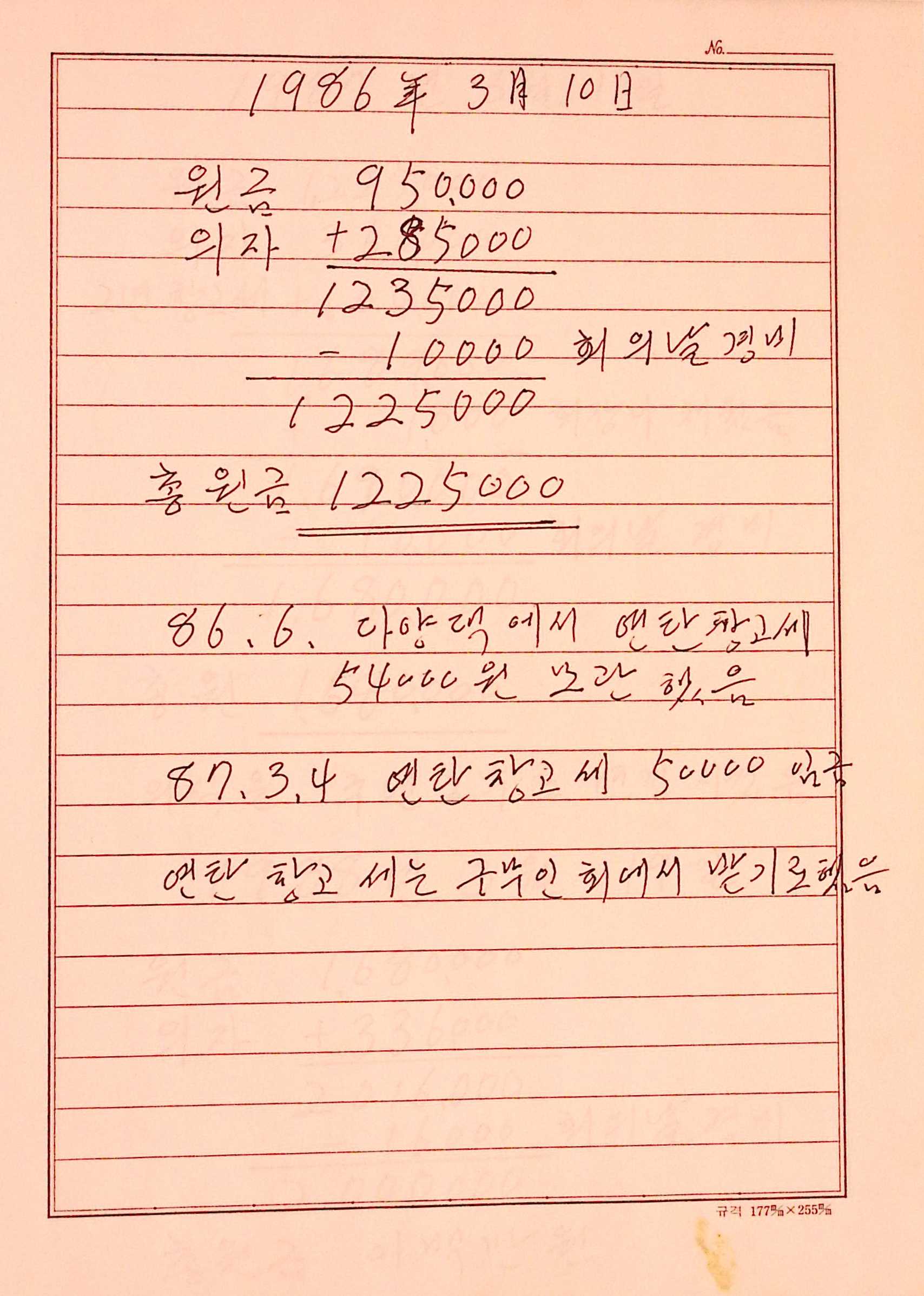 새마을 어머니회 부녀회기금 관련 기록 장부