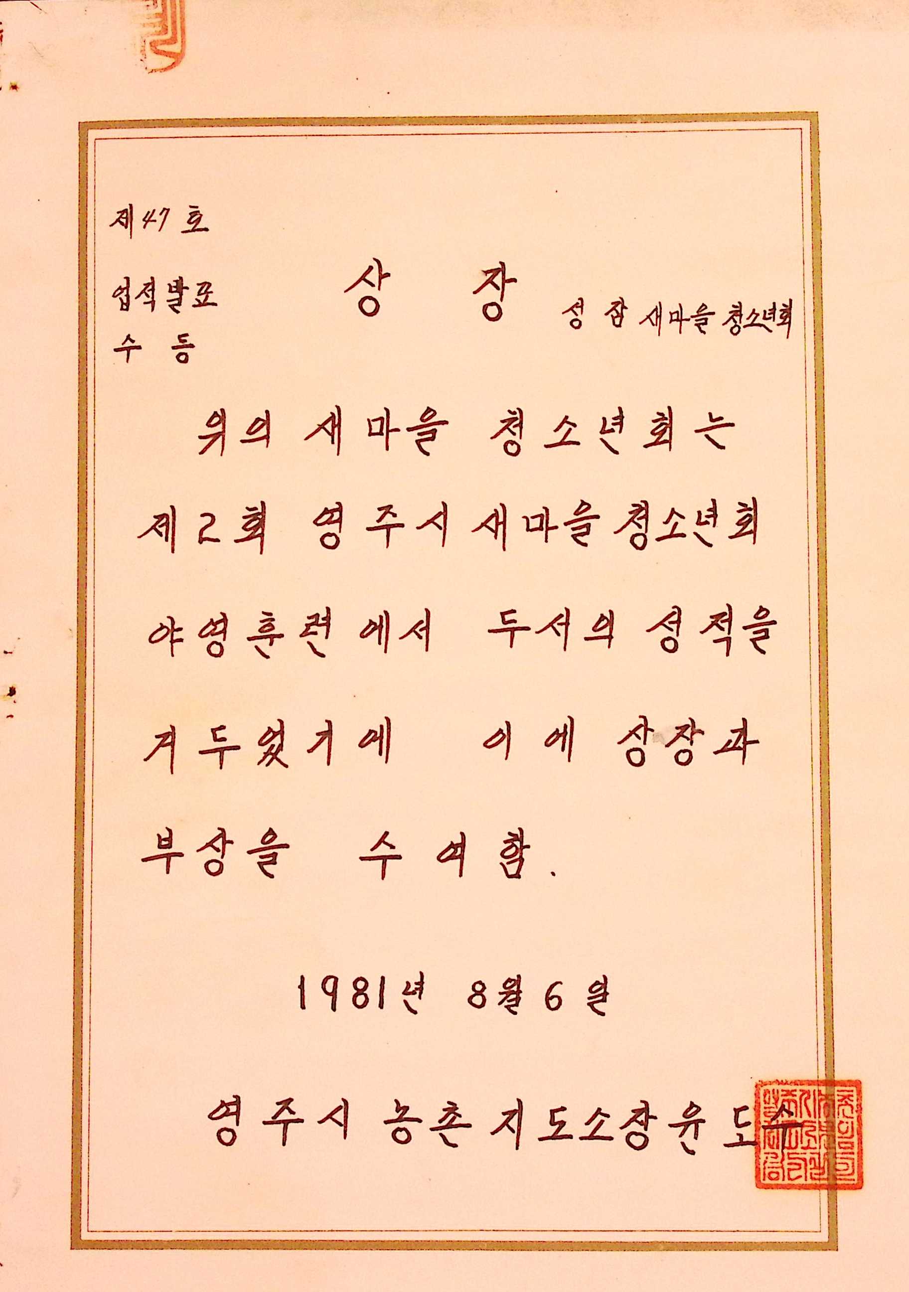 성잠마을 업적발표 수 상장