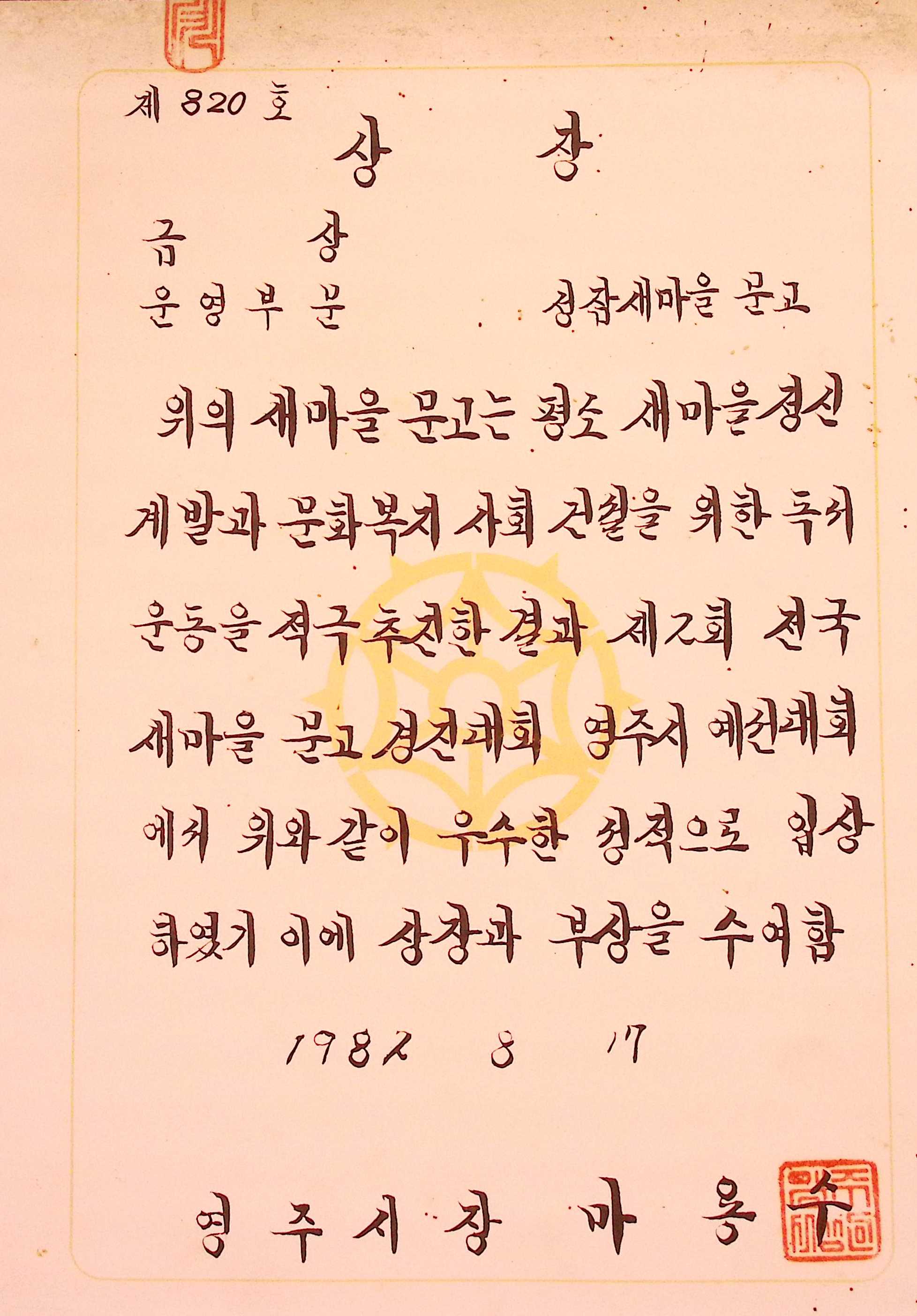 새마을문고 경진대회 영주시 예선 운영부문 금상