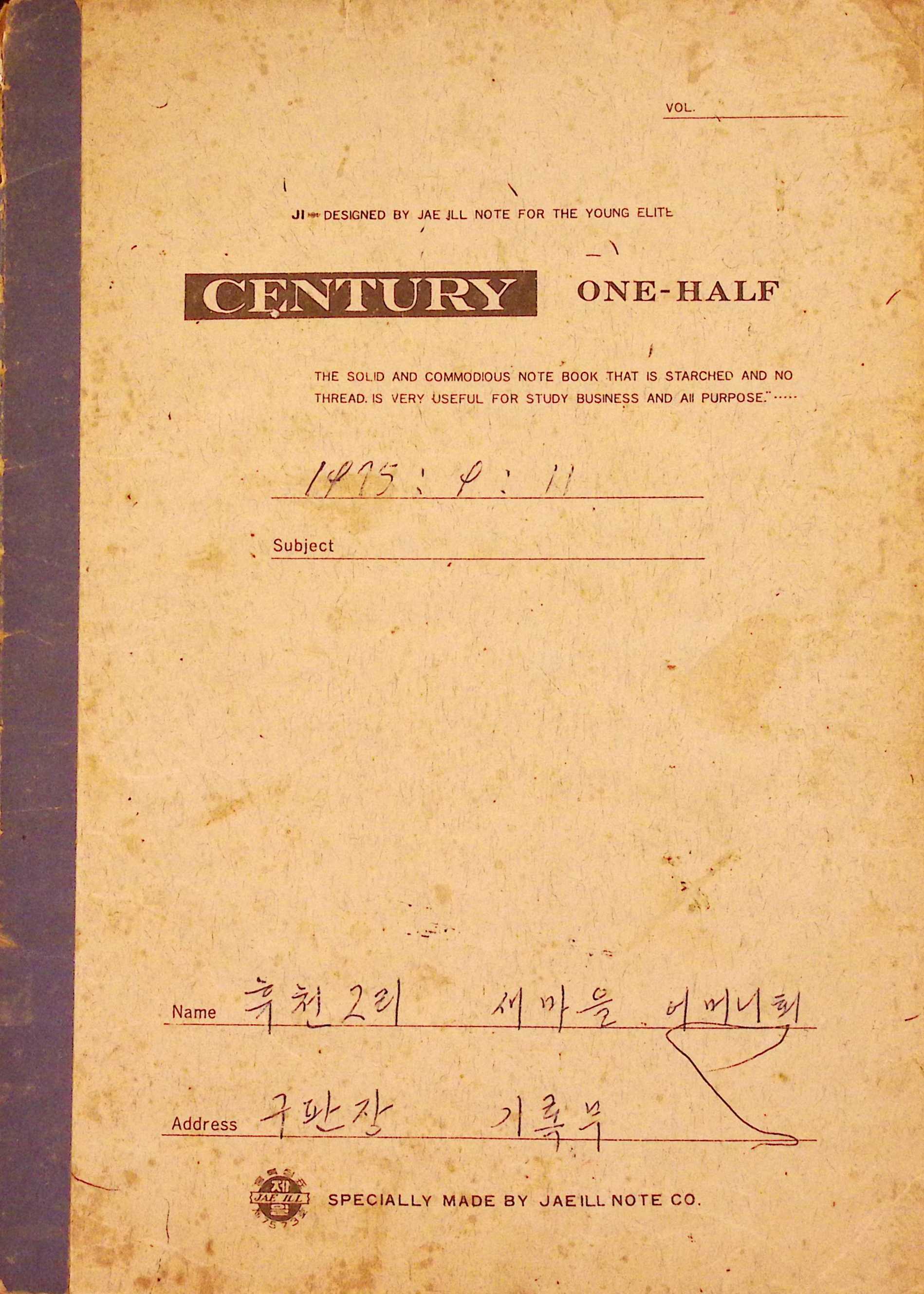 새마을 어머니회 구판장 기록부