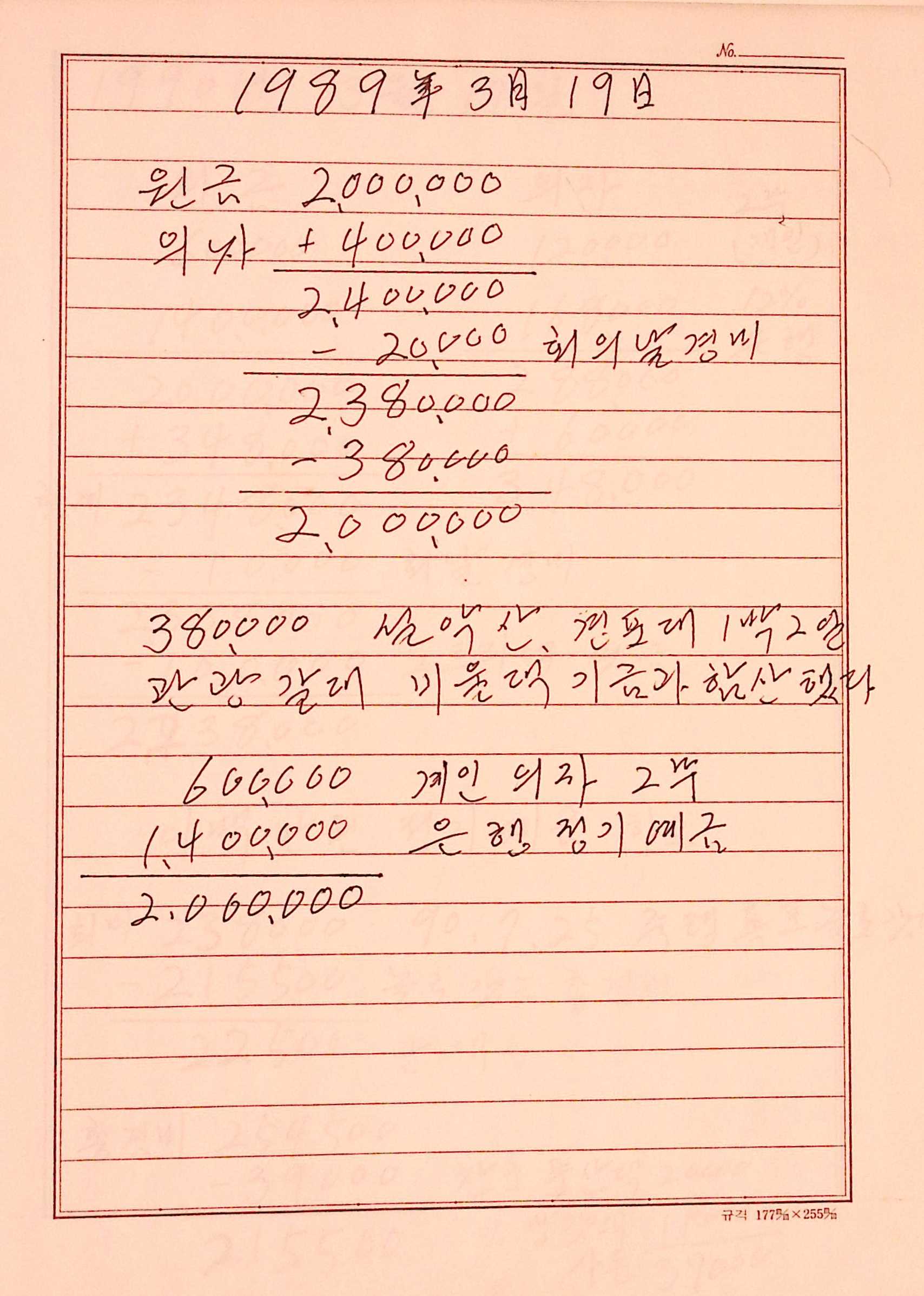새마을 어머니회 부녀회기금 관련 기록 장부
