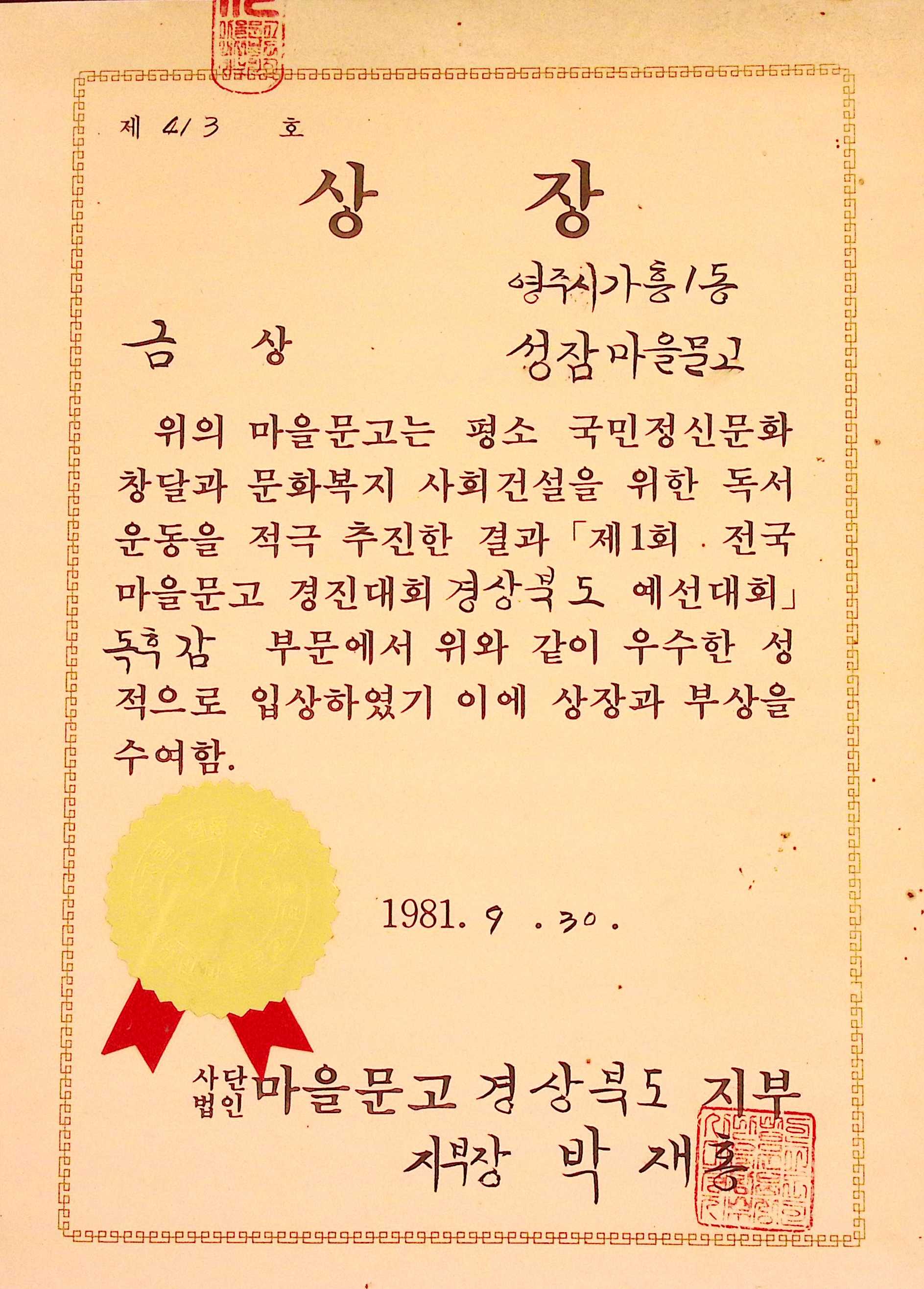 성잠마을문고 경상북도 예선 금상 상장
