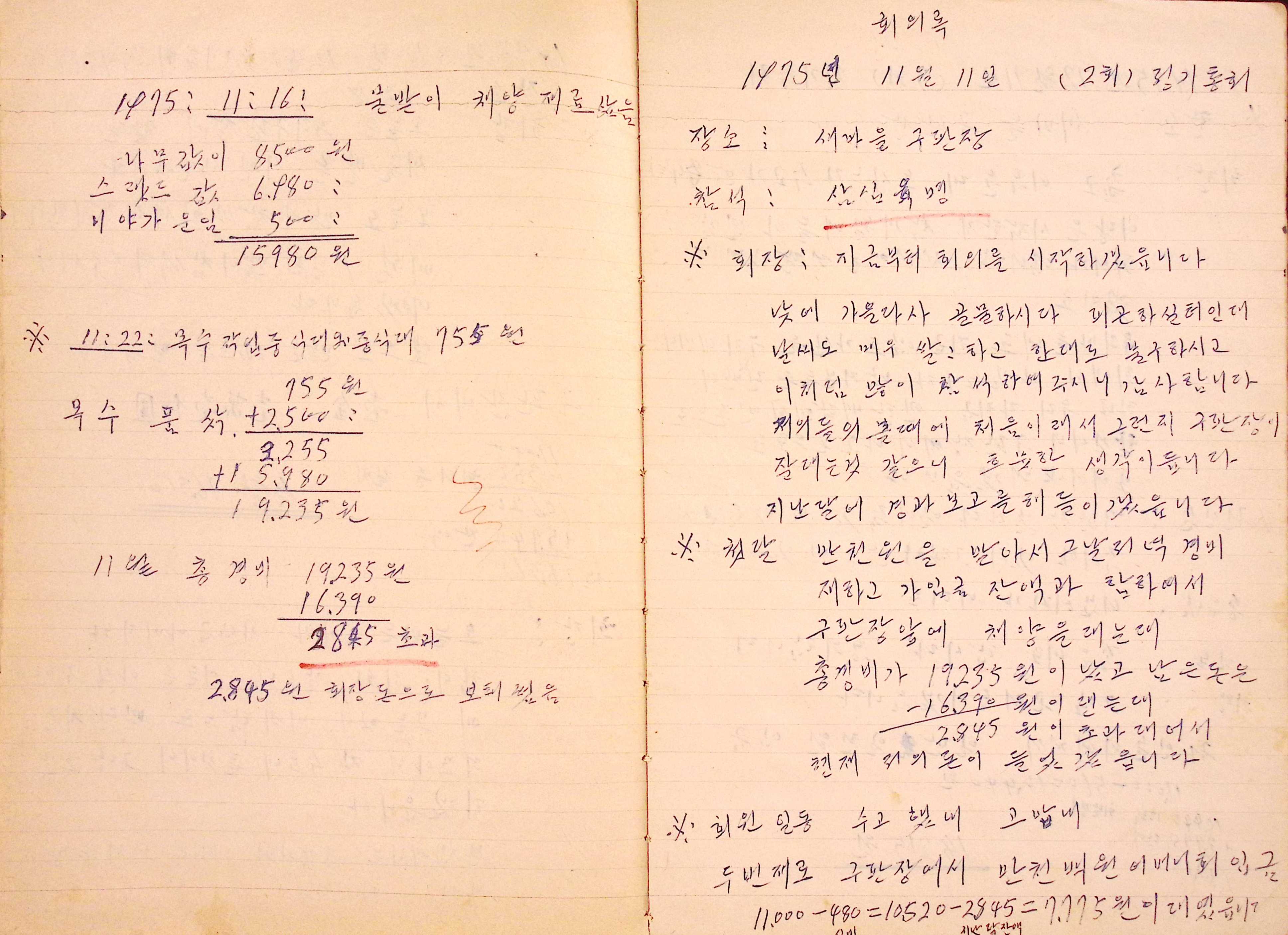 새마을 어머니회 구판장 기록부