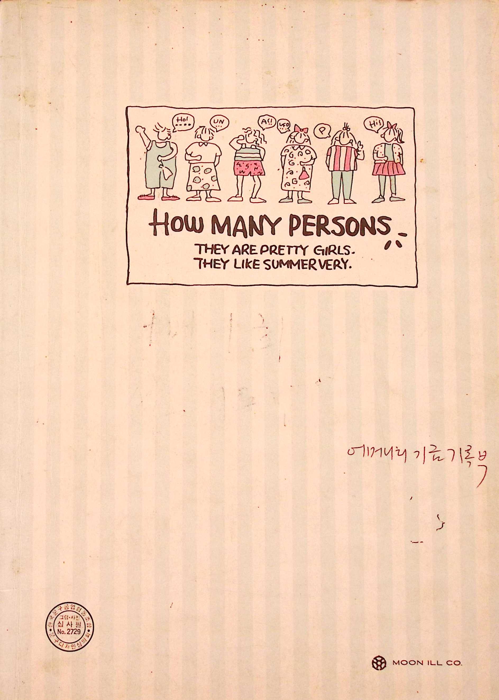 새마을 어머니회 기금기록부