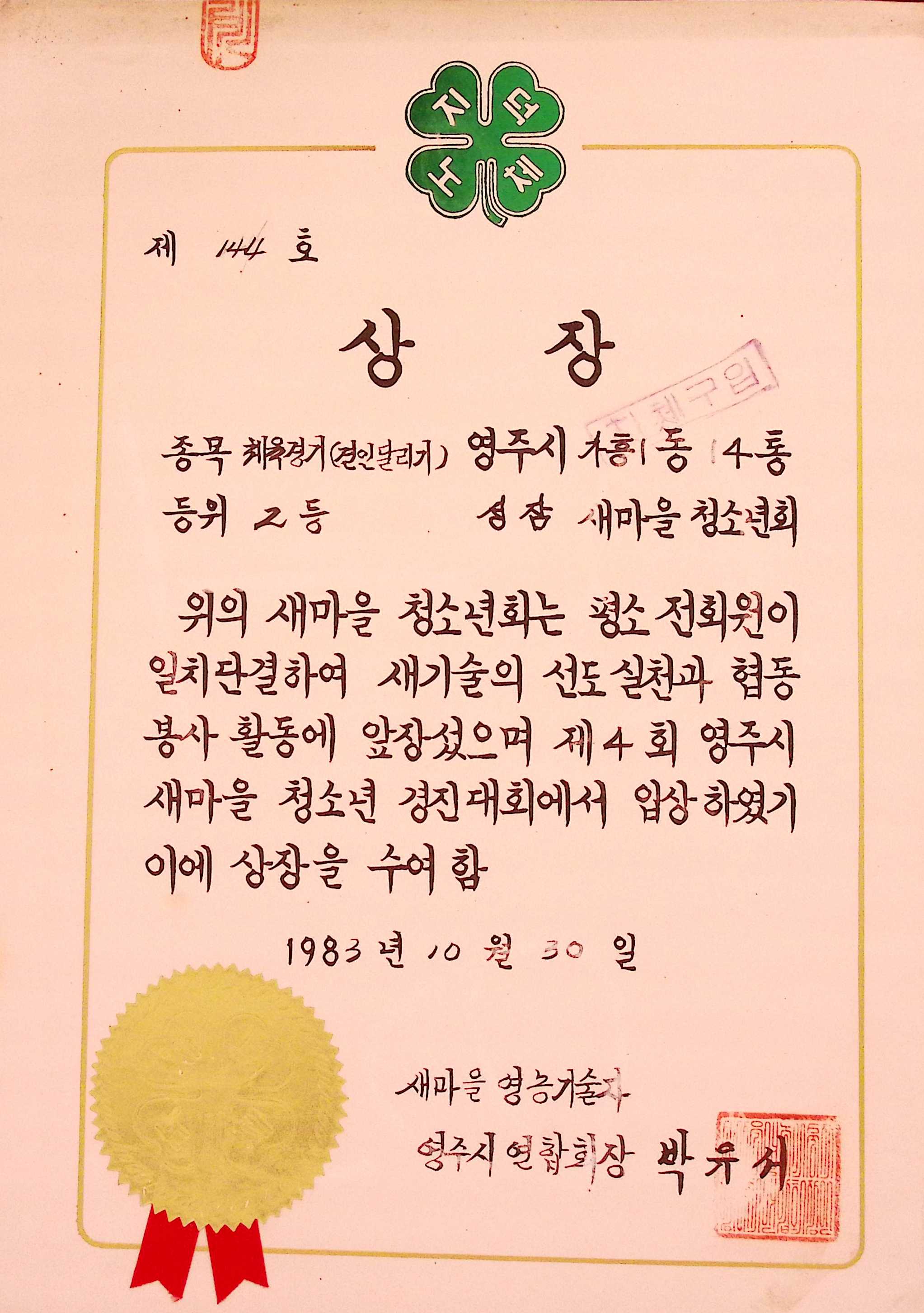 성잠마을 체육경기(견인달리기)2등 상장