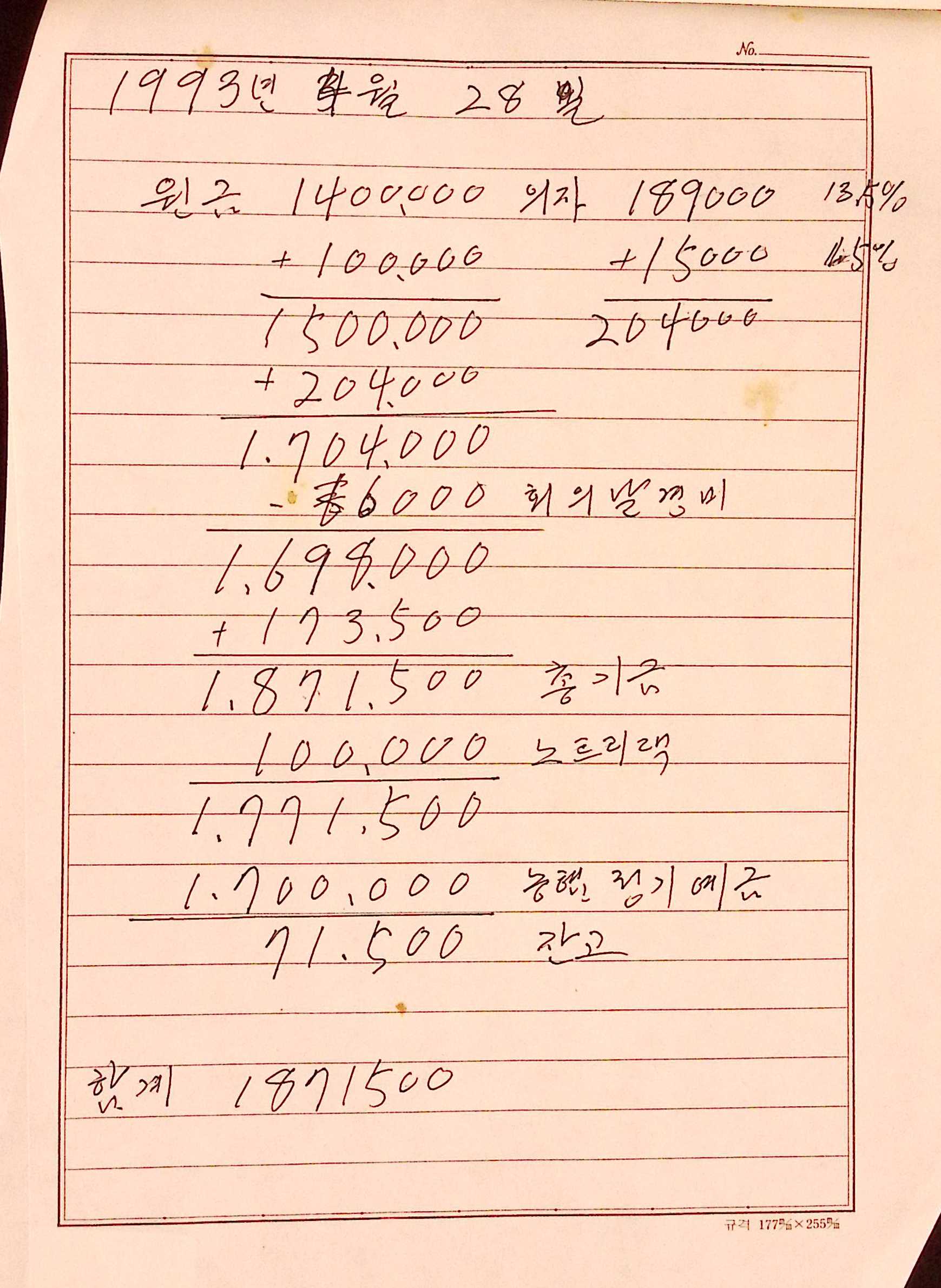 새마을 어머니회 부녀회기금 관련 기록 장부