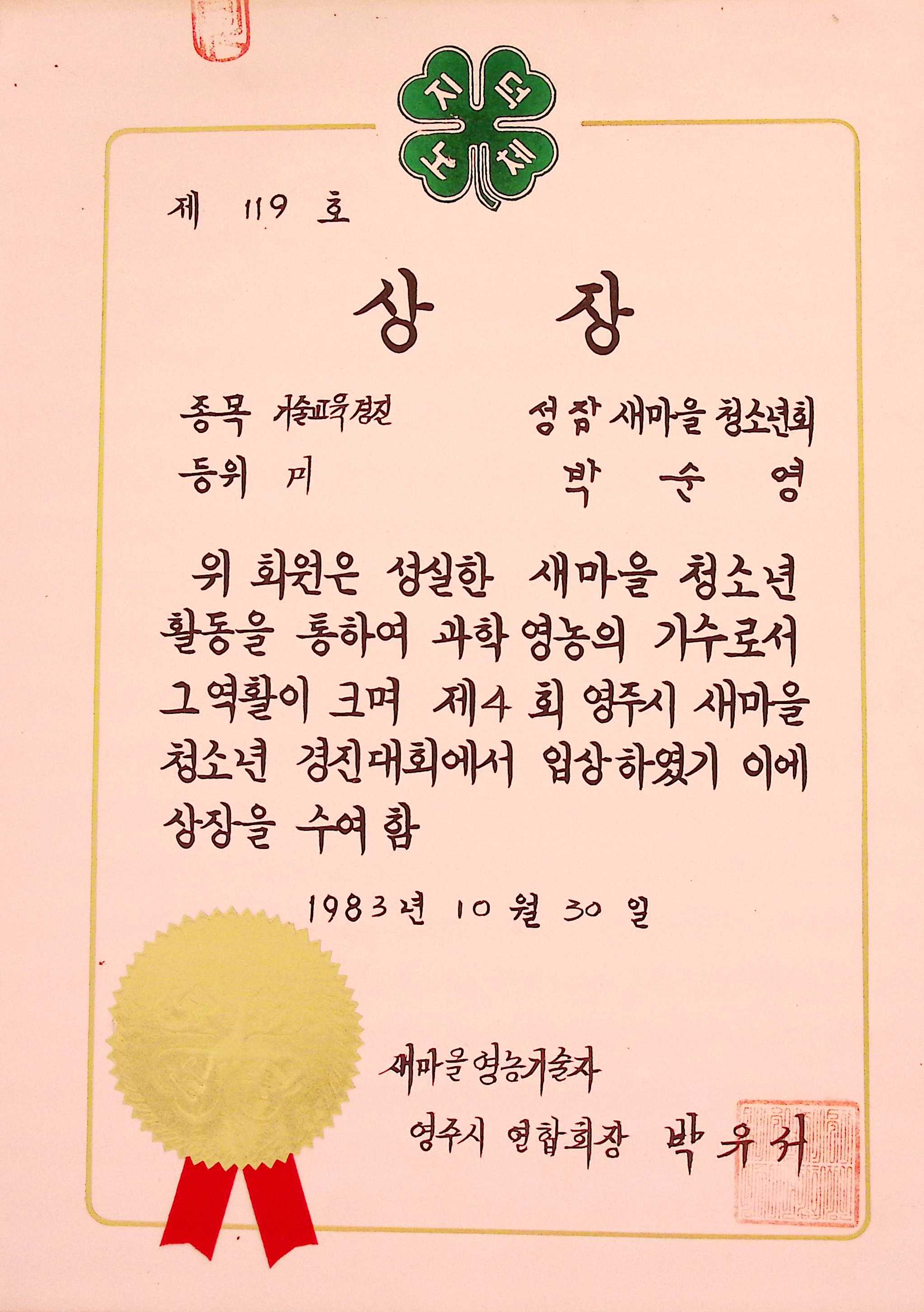 성잠마을 기술교육 경진 미 상장