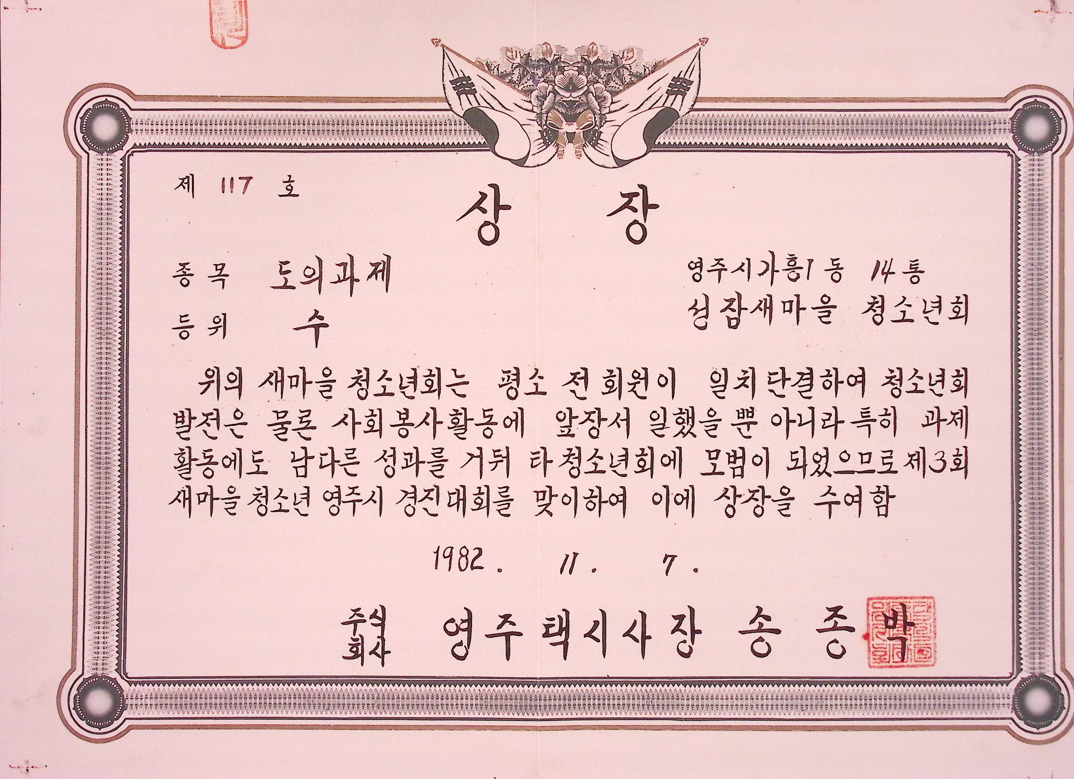 성잠마을 도의과제 수 상장