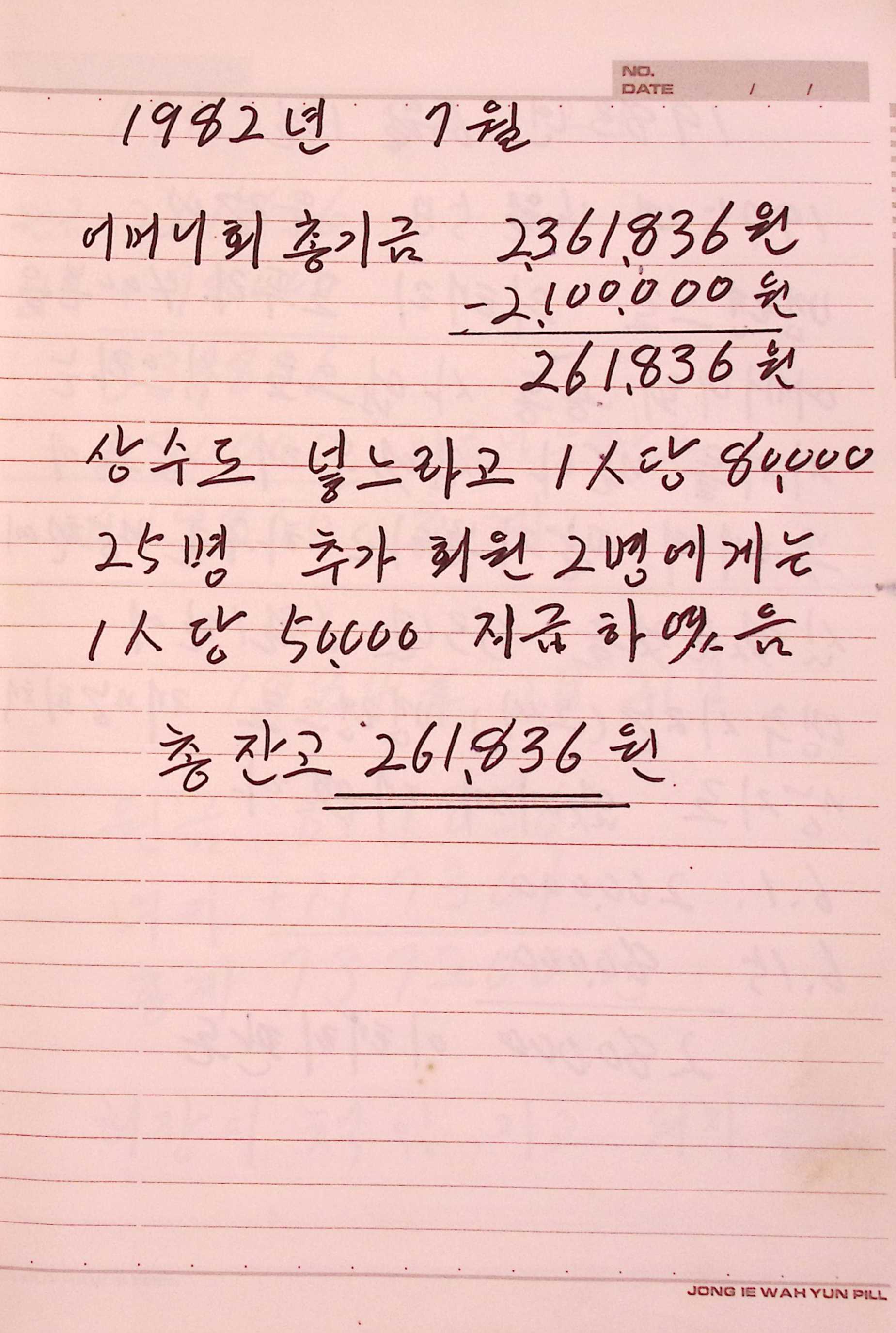 새마을 어머니회 미루나무계 장부