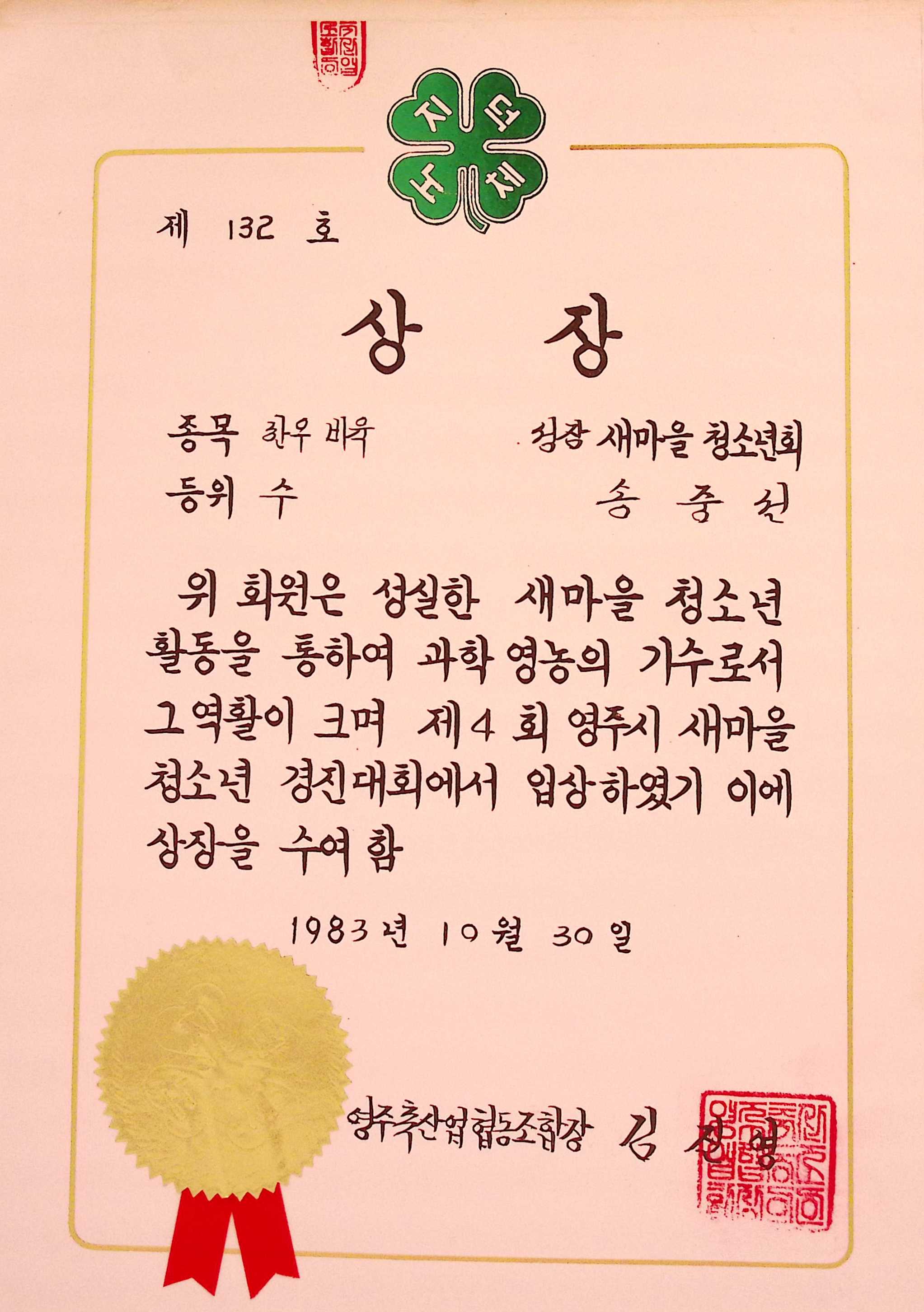 성잠마을 한우비육 수 상장