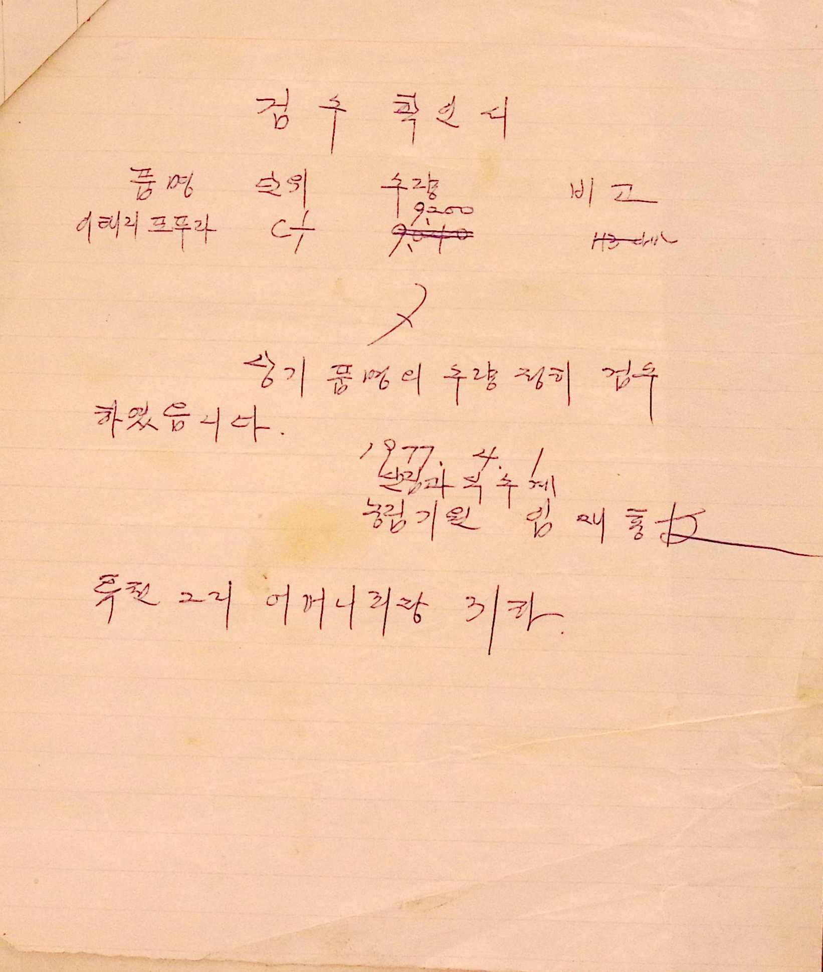 새마을 어머니회 영수증,인수증 등