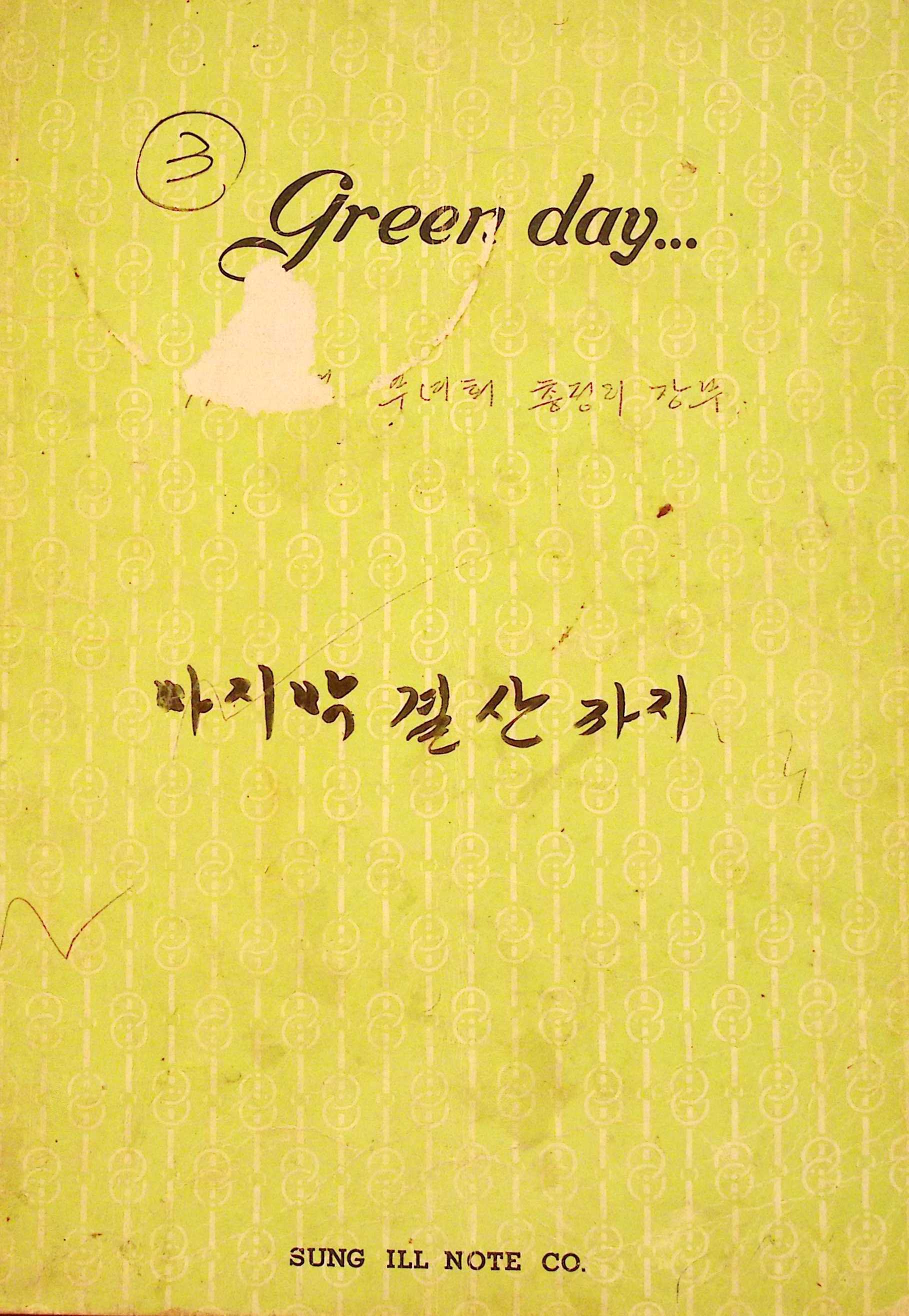 새마을 어머니회 부녀회 장부